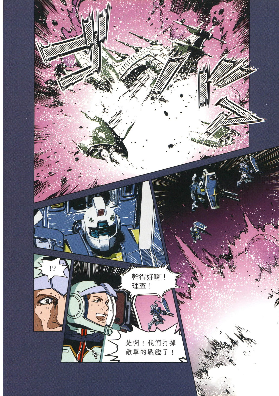 《机动战士高达THUNDERBOLT外传》第01卷 第20页