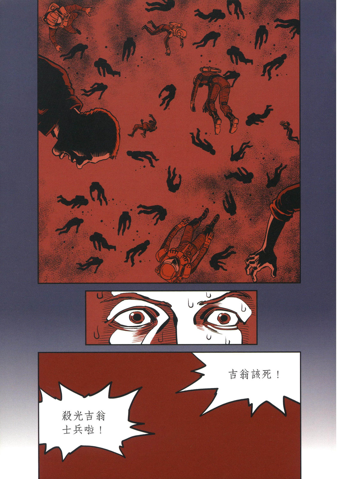 《机动战士高达THUNDERBOLT外传》第01卷 第21页