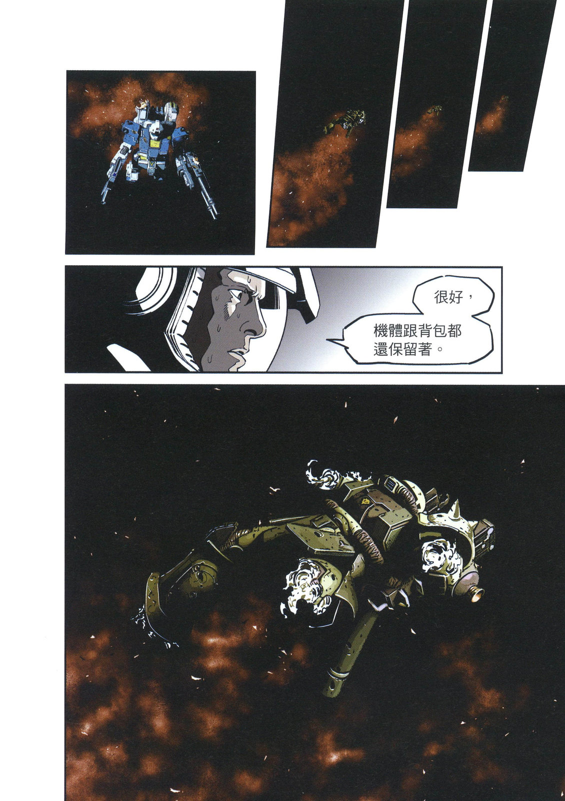 《机动战士高达THUNDERBOLT外传》第01卷 第22页