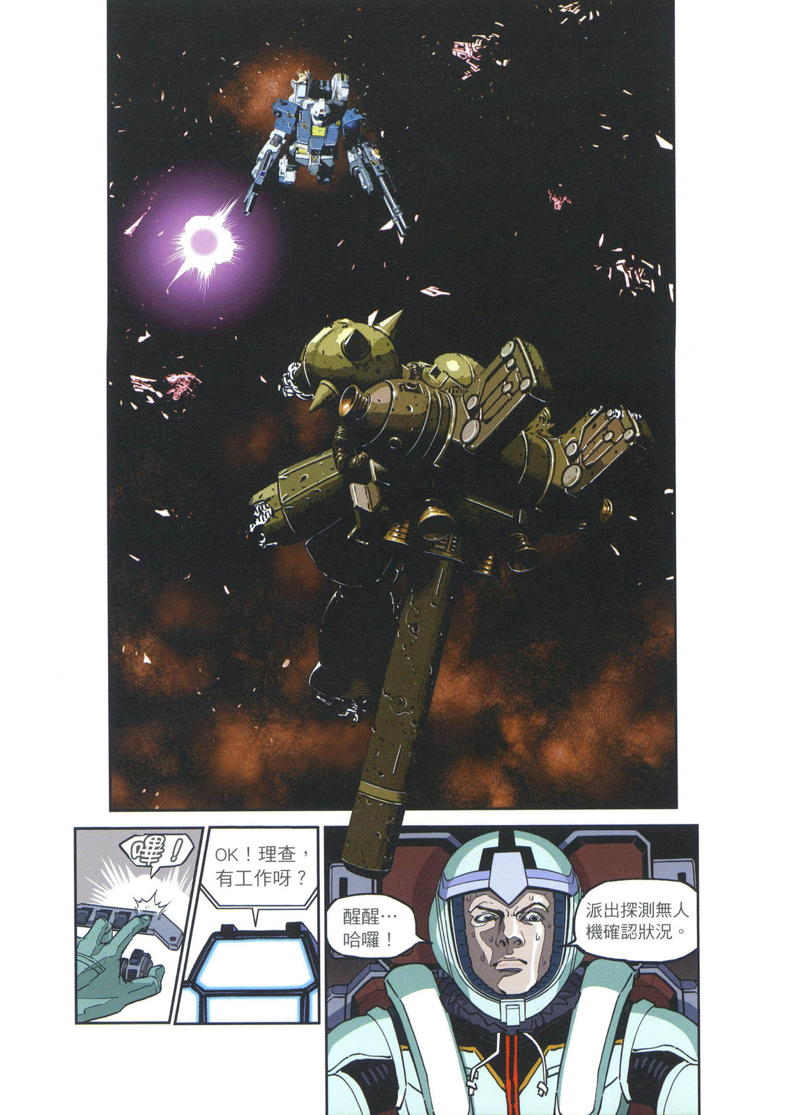 《机动战士高达THUNDERBOLT外传》第01卷 第23页