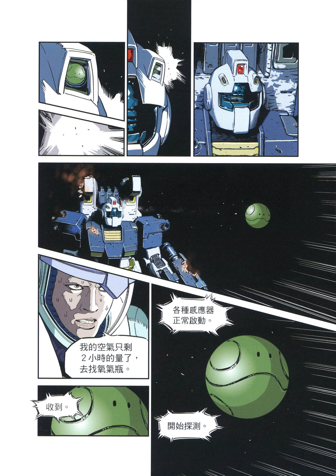 《机动战士高达THUNDERBOLT外传》第01卷 第24页