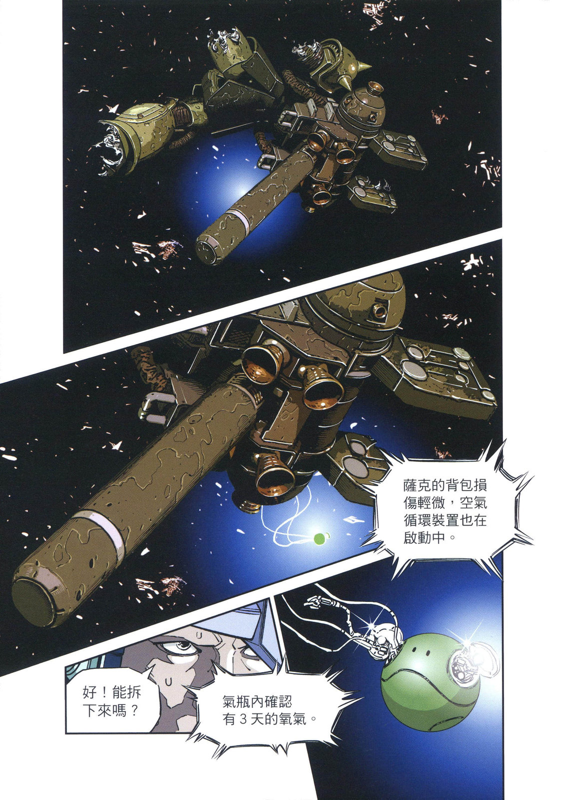 《机动战士高达THUNDERBOLT外传》第01卷 第25页