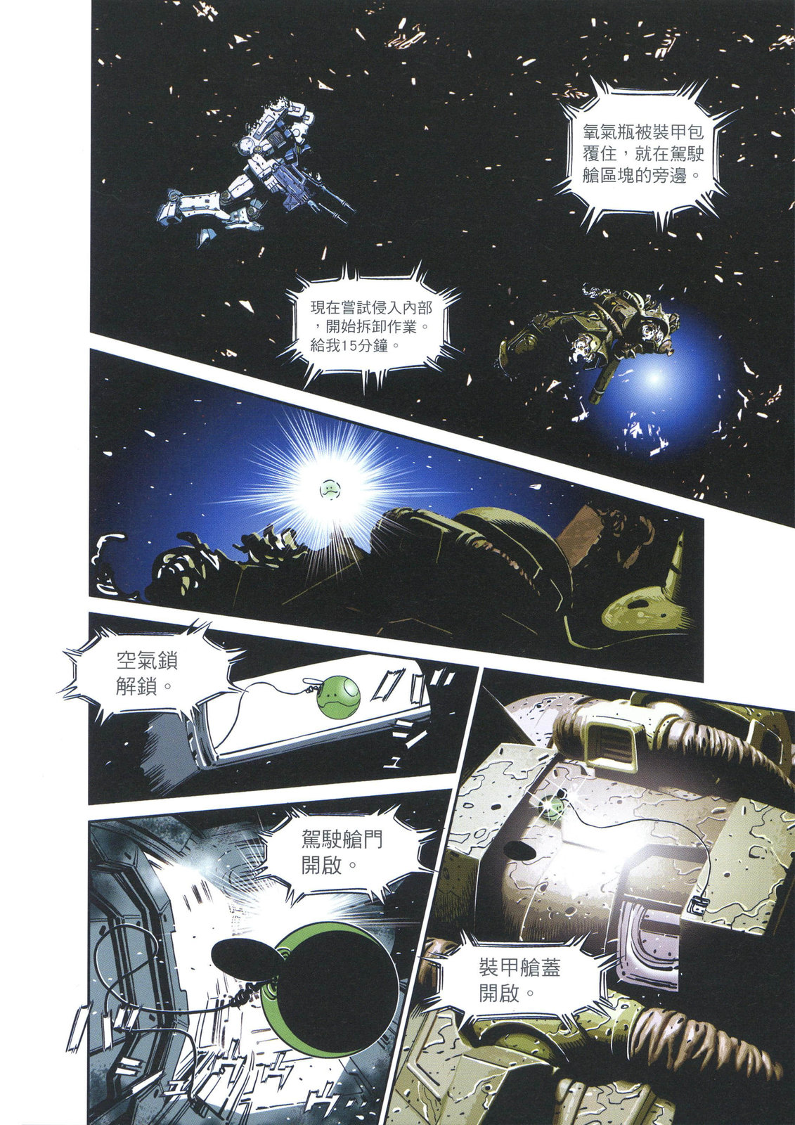 《机动战士高达THUNDERBOLT外传》第01卷 第26页