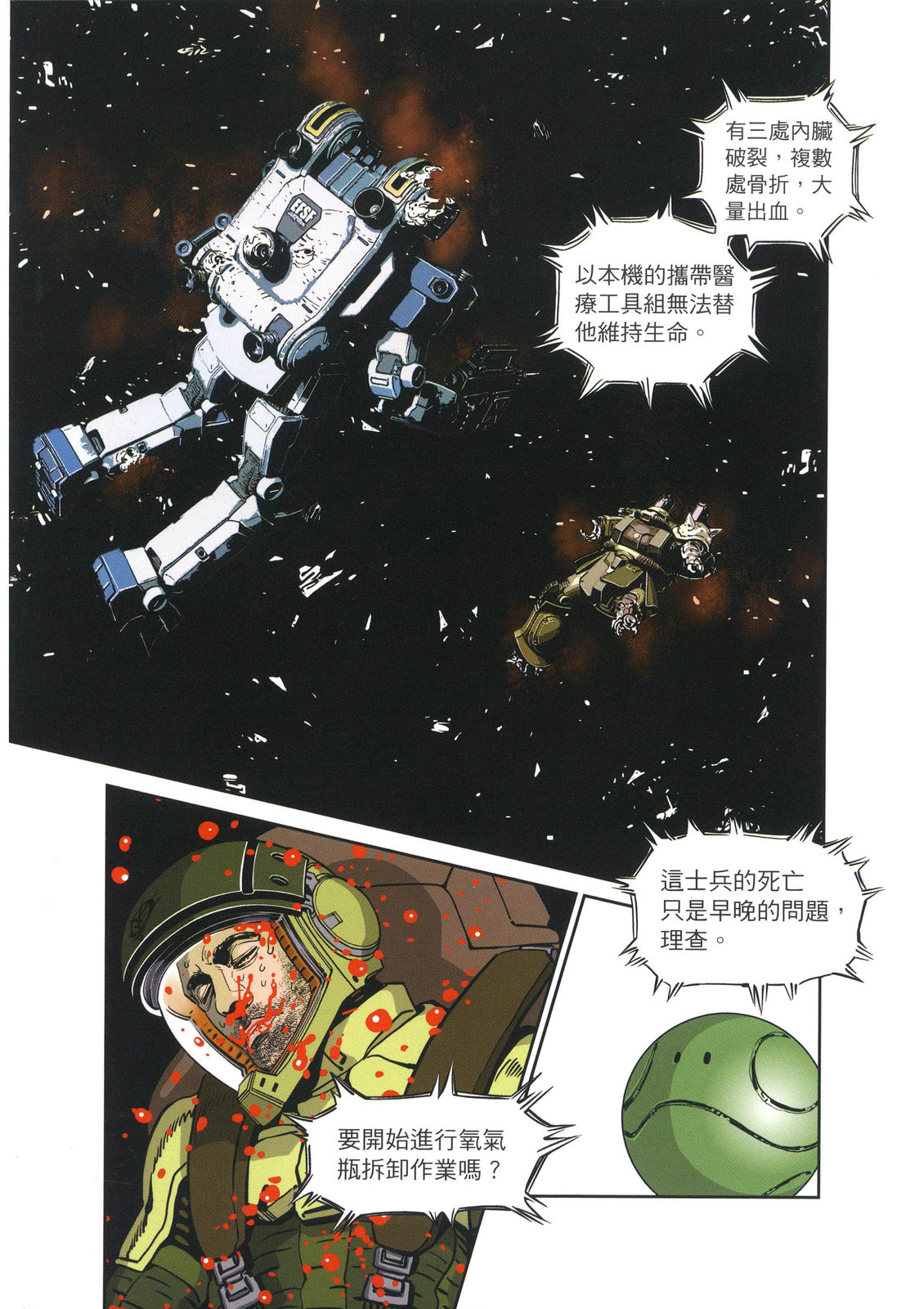《机动战士高达THUNDERBOLT外传》第01卷 第28页