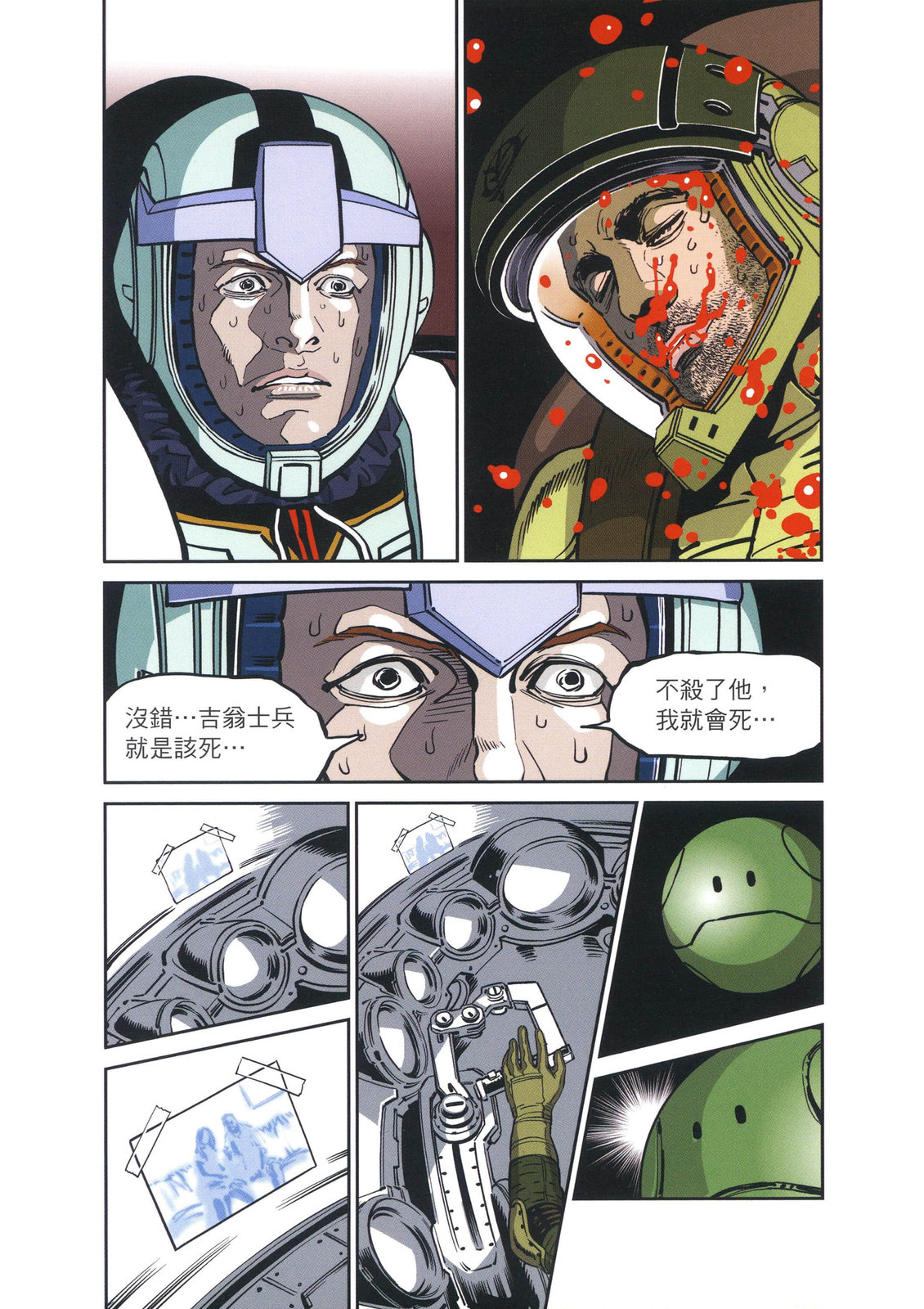 《机动战士高达THUNDERBOLT外传》第01卷 第29页