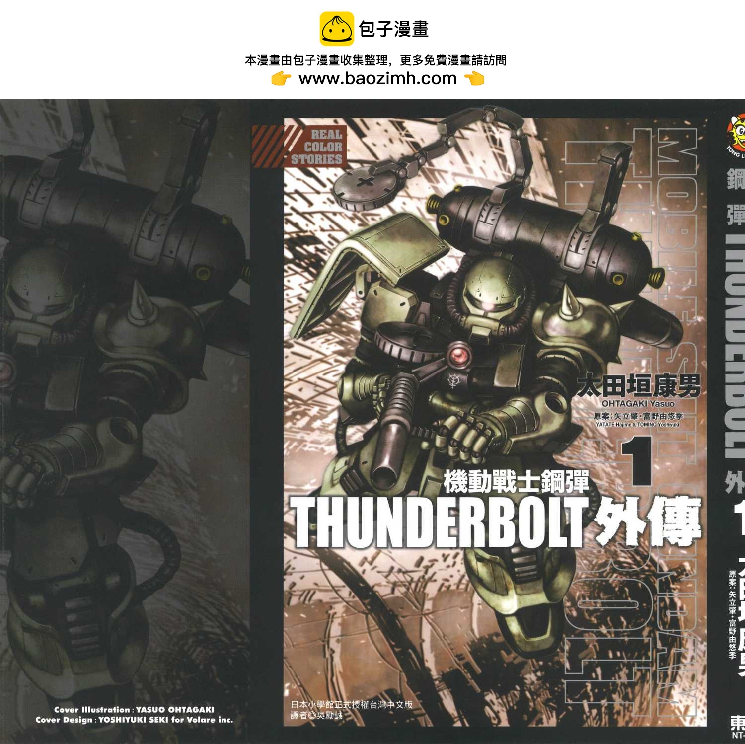 《机动战士高达THUNDERBOLT外传》第01卷 第2页