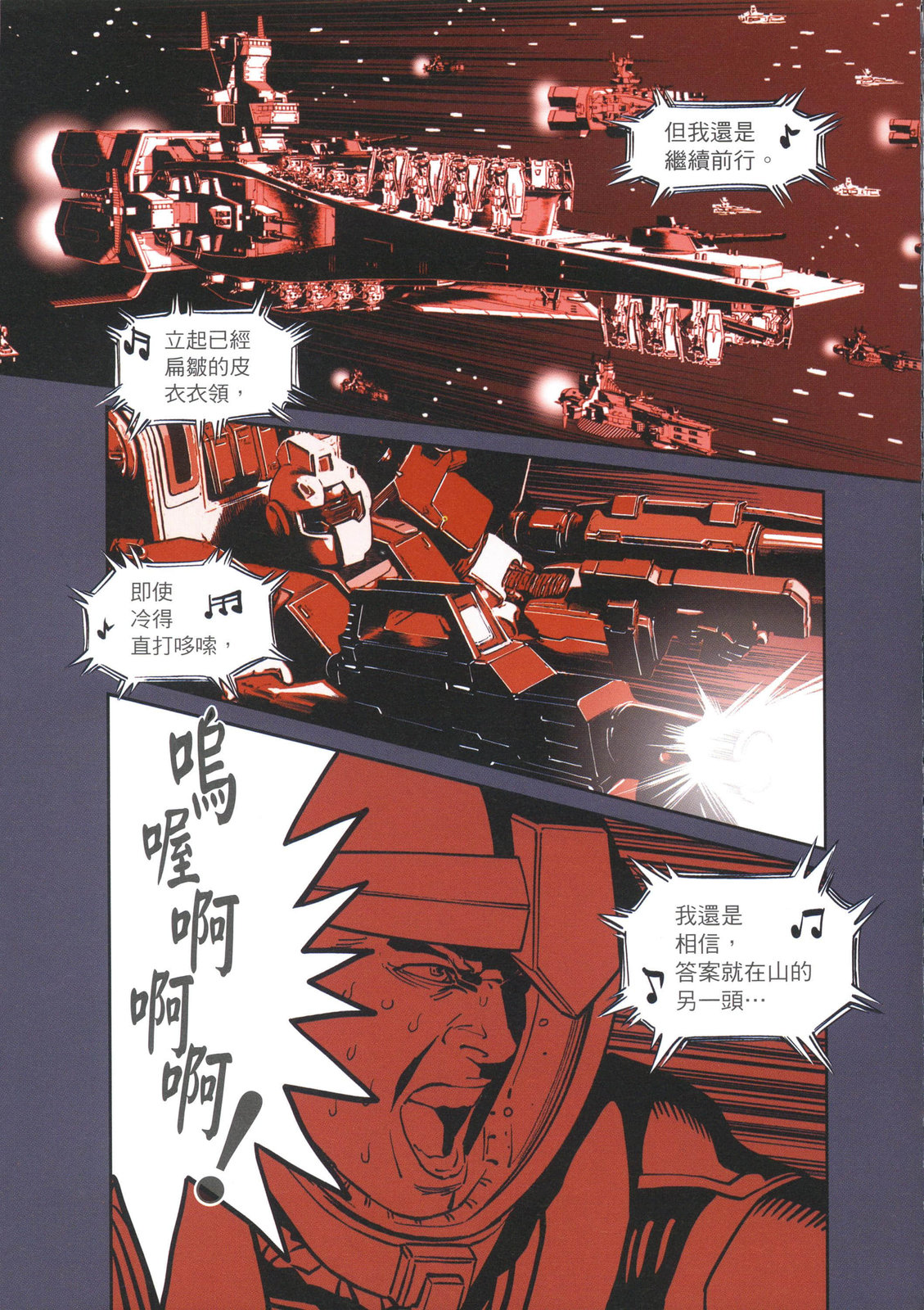 《机动战士高达THUNDERBOLT外传》第01卷 第31页