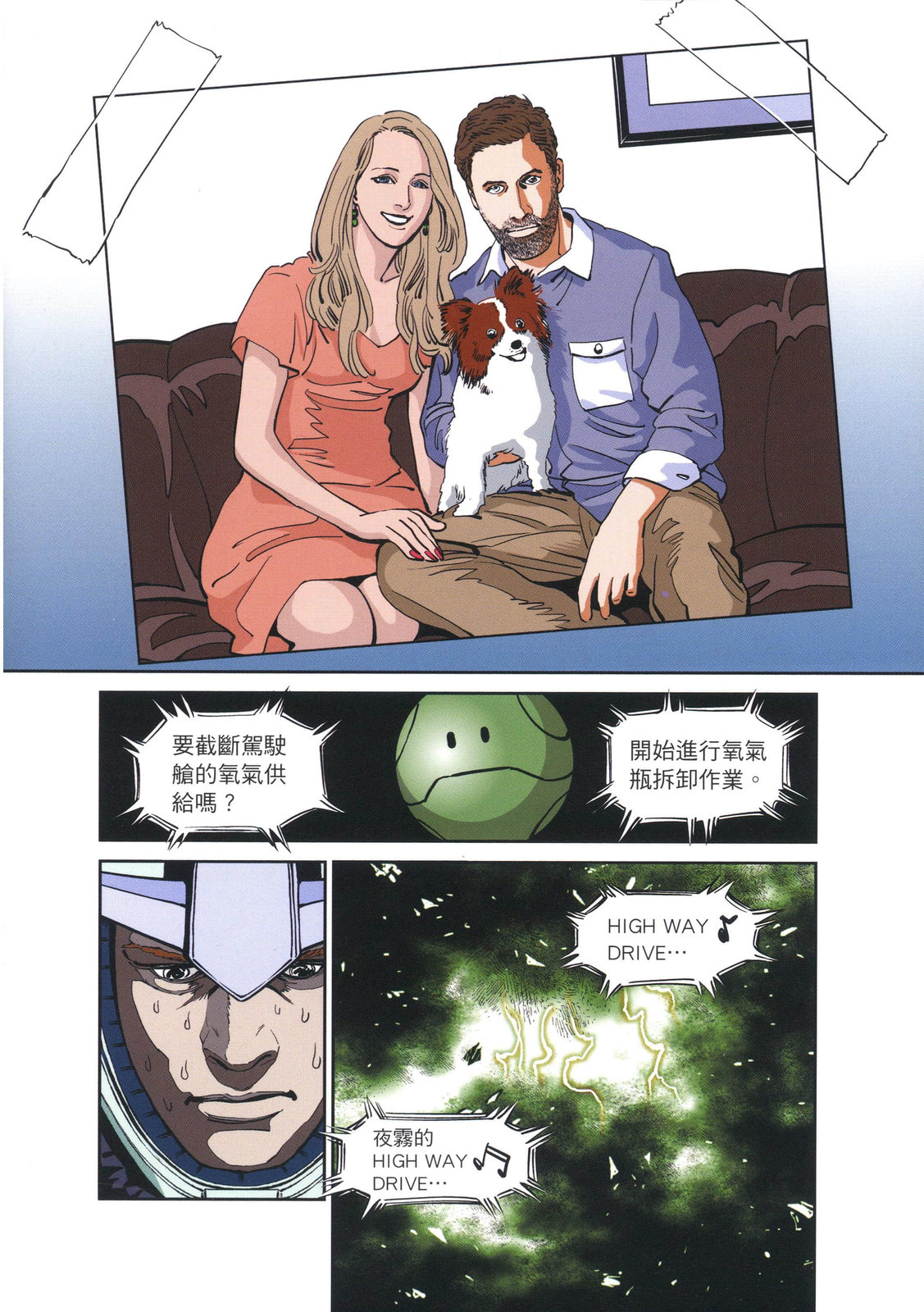 《机动战士高达THUNDERBOLT外传》第01卷 第32页