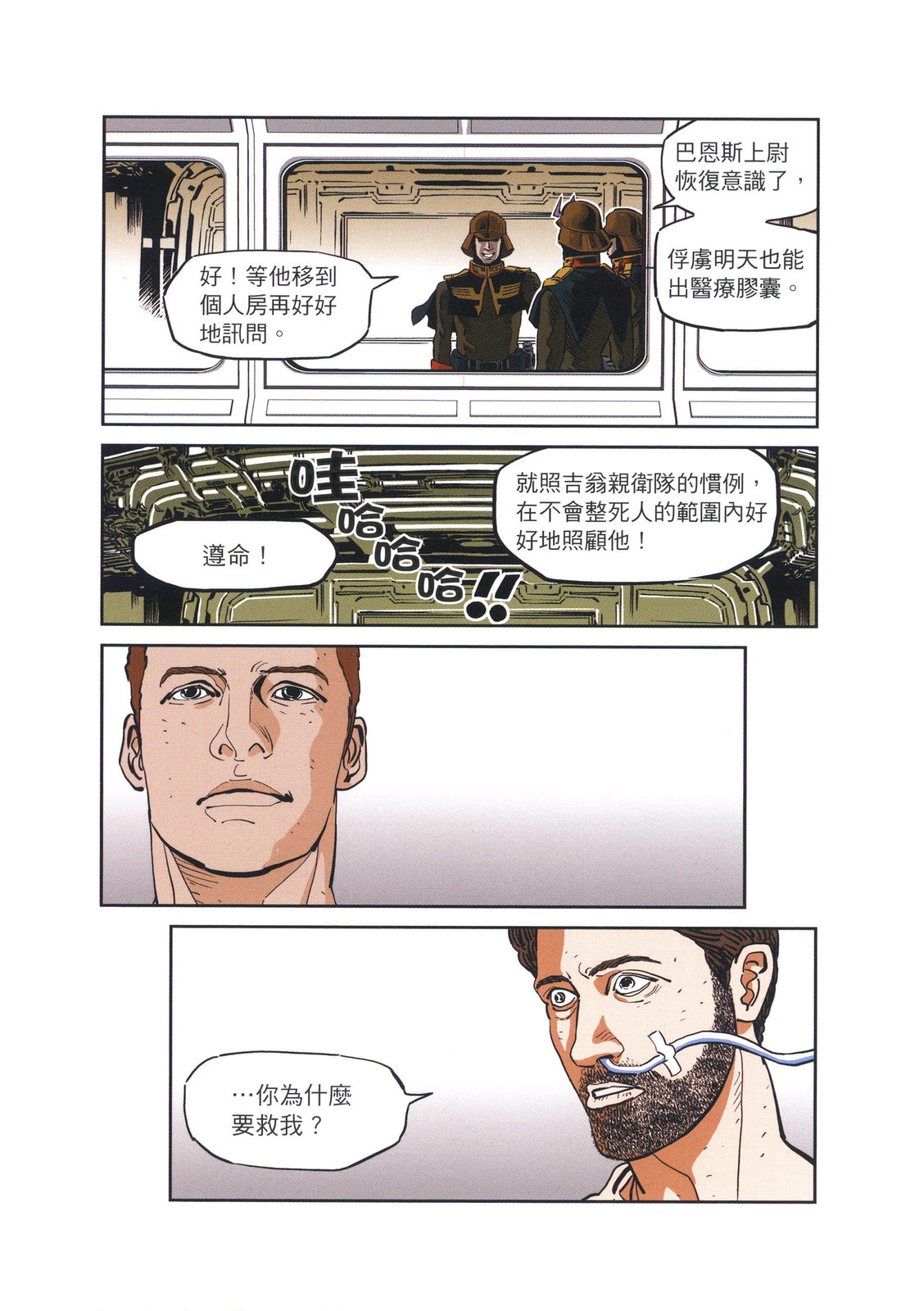 《机动战士高达THUNDERBOLT外传》第01卷 第36页