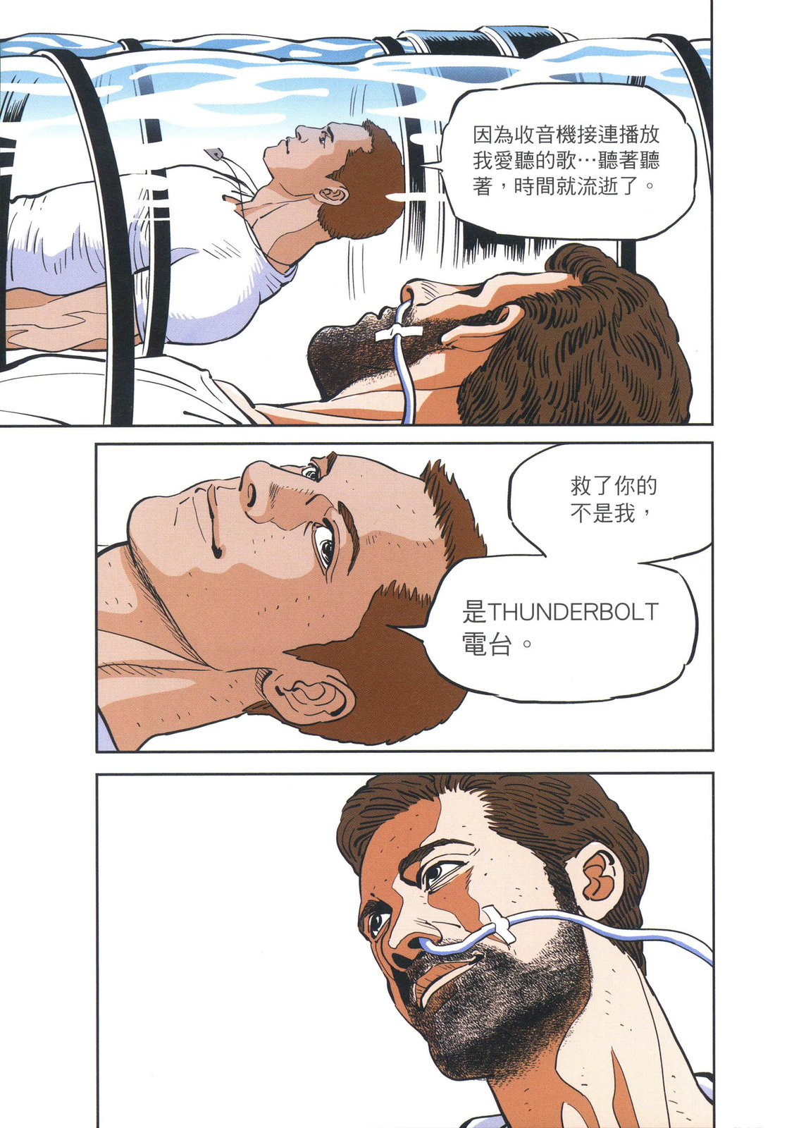 《机动战士高达THUNDERBOLT外传》第01卷 第37页