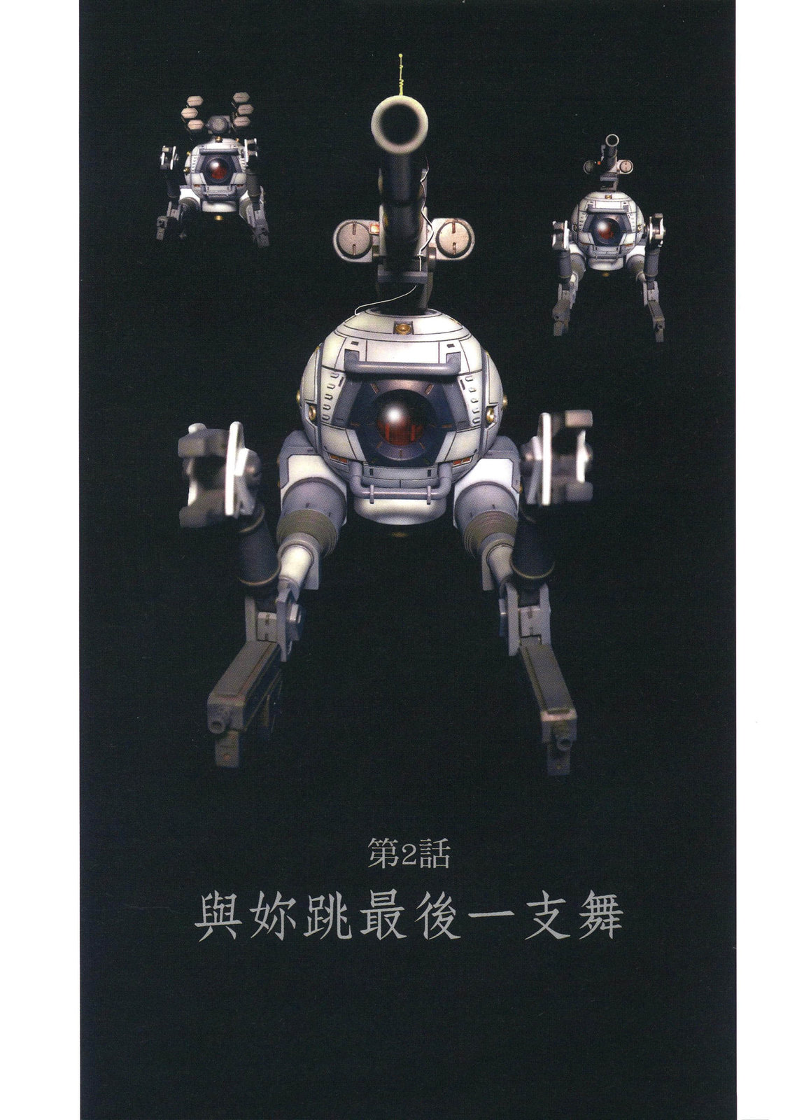 《机动战士高达THUNDERBOLT外传》第01卷 第39页