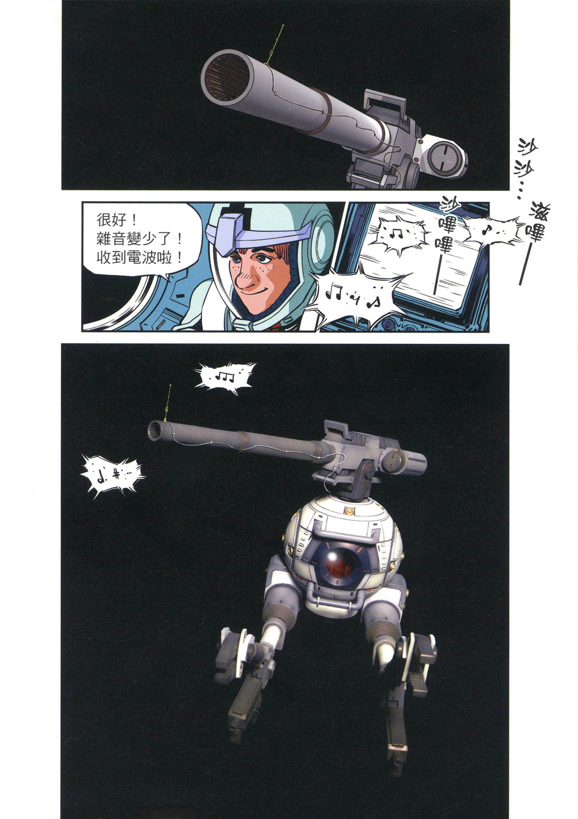 《机动战士高达THUNDERBOLT外传》第01卷 第40页