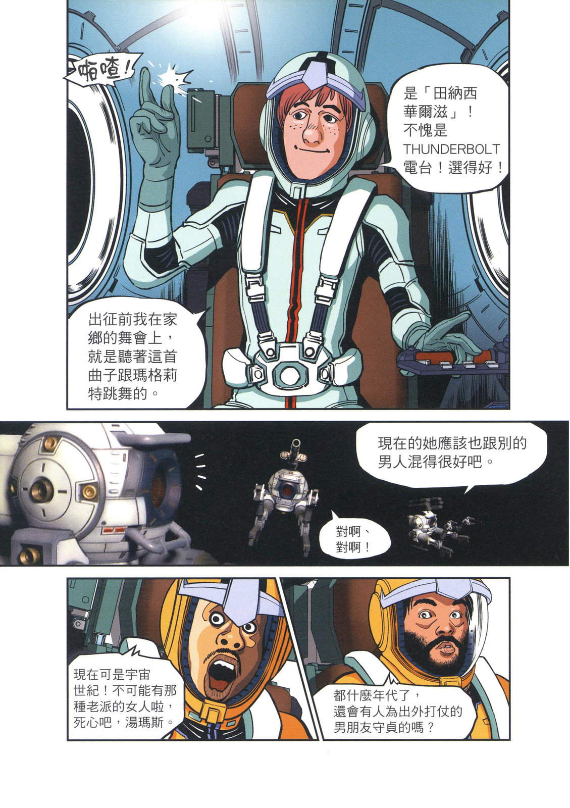 《机动战士高达THUNDERBOLT外传》第01卷 第41页