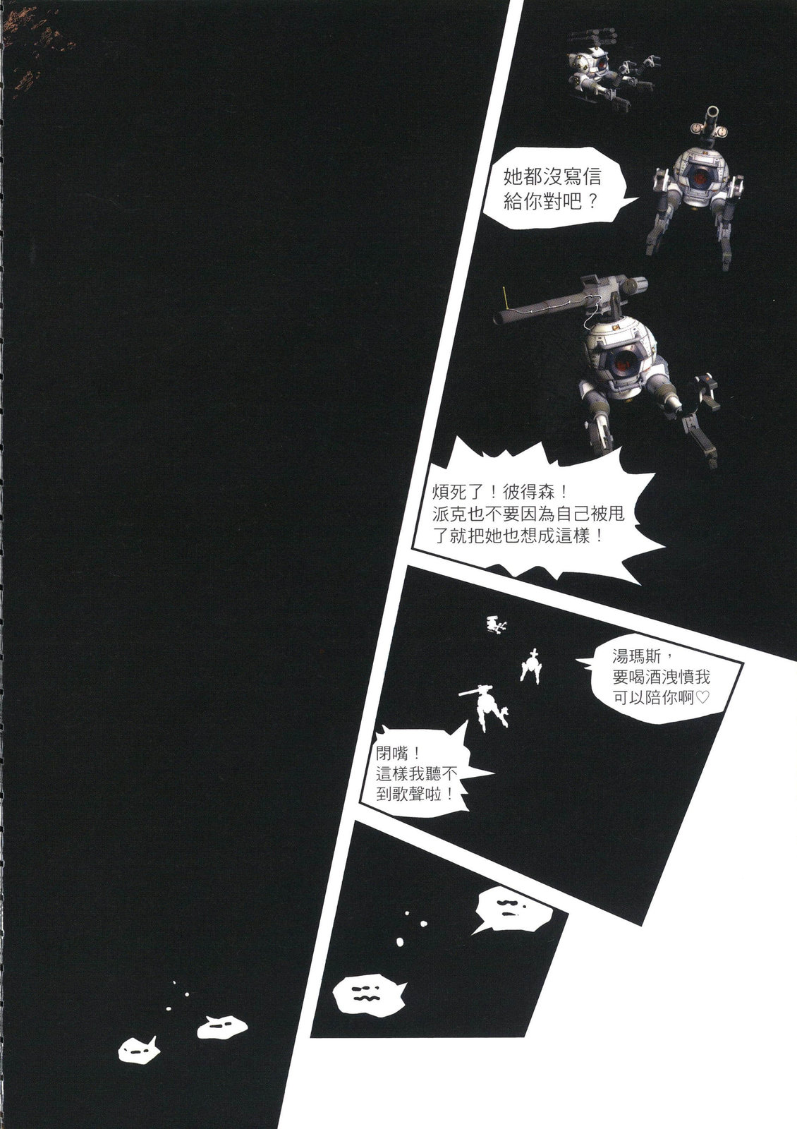 《机动战士高达THUNDERBOLT外传》第01卷 第42页