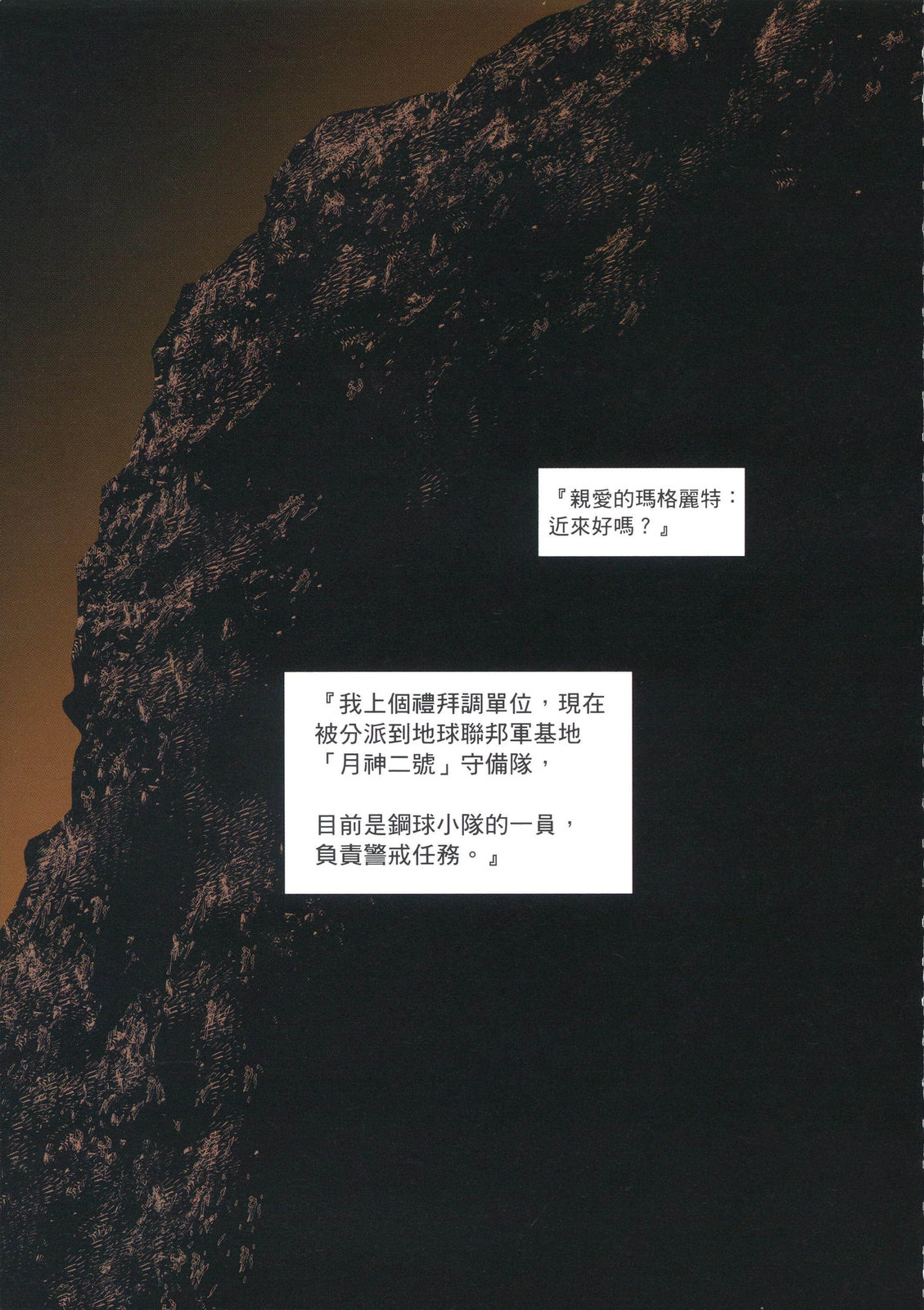 《机动战士高达THUNDERBOLT外传》第01卷 第43页