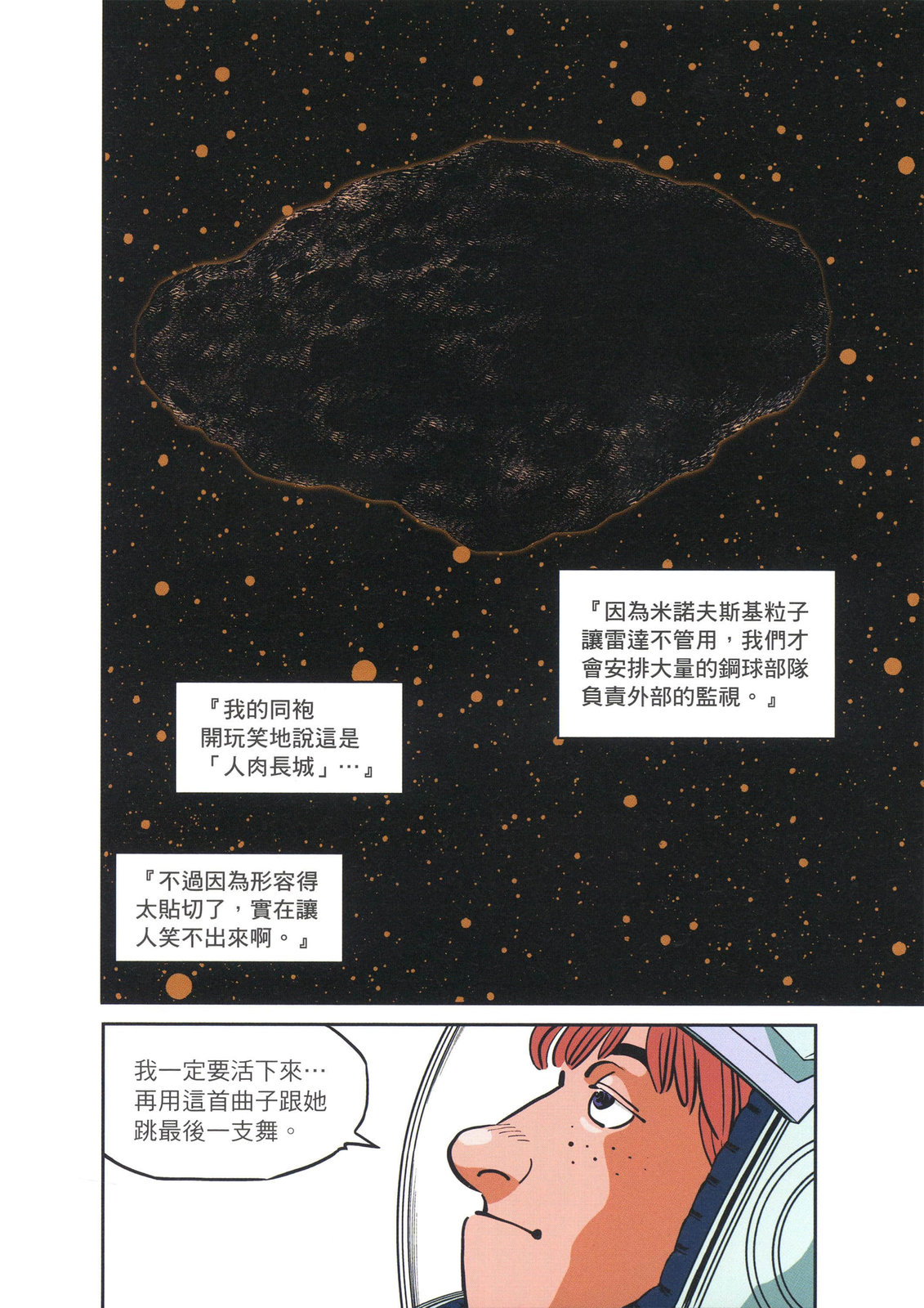 《机动战士高达THUNDERBOLT外传》第01卷 第44页