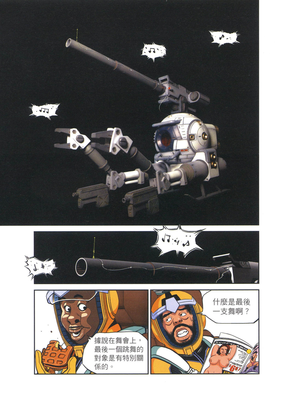 《机动战士高达THUNDERBOLT外传》第01卷 第45页