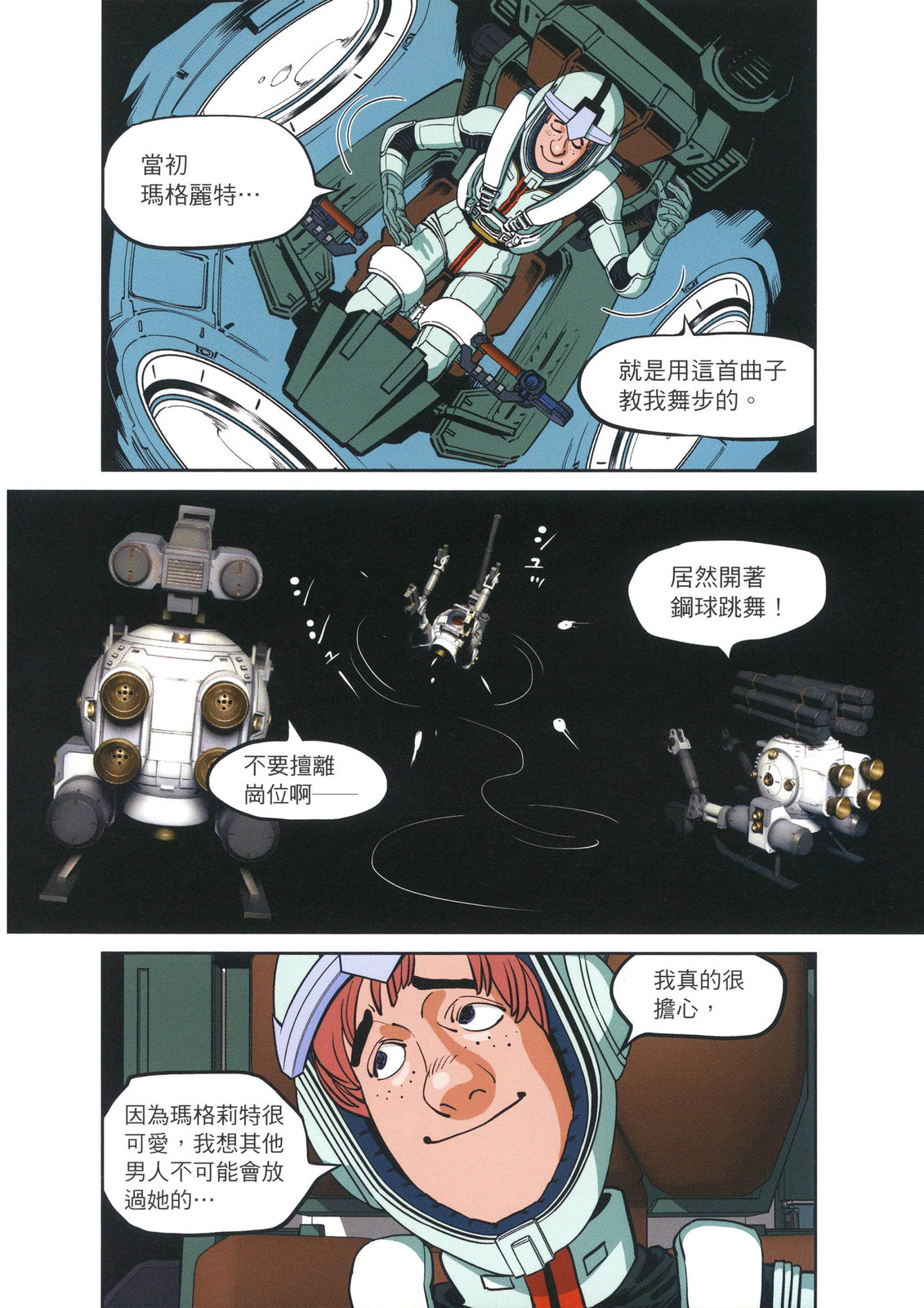 《机动战士高达THUNDERBOLT外传》第01卷 第46页