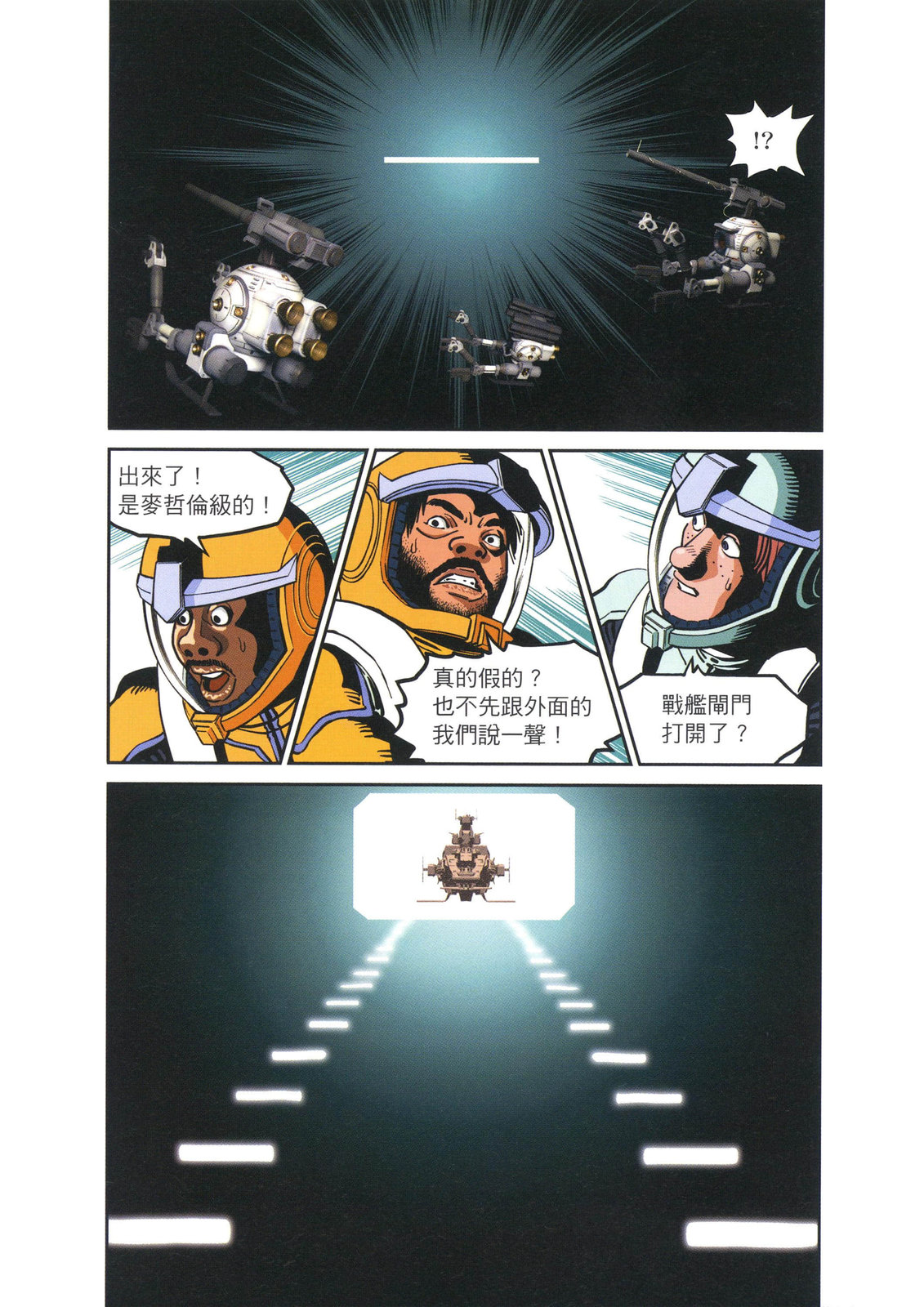 《机动战士高达THUNDERBOLT外传》第01卷 第48页