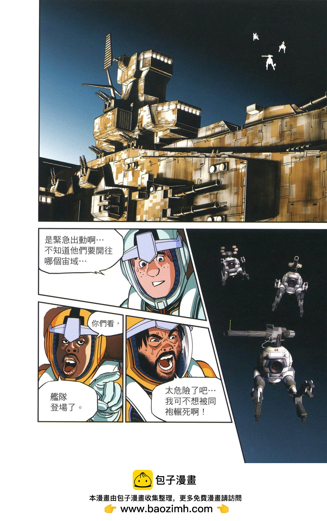 《机动战士高达THUNDERBOLT外传》第01卷 第50页