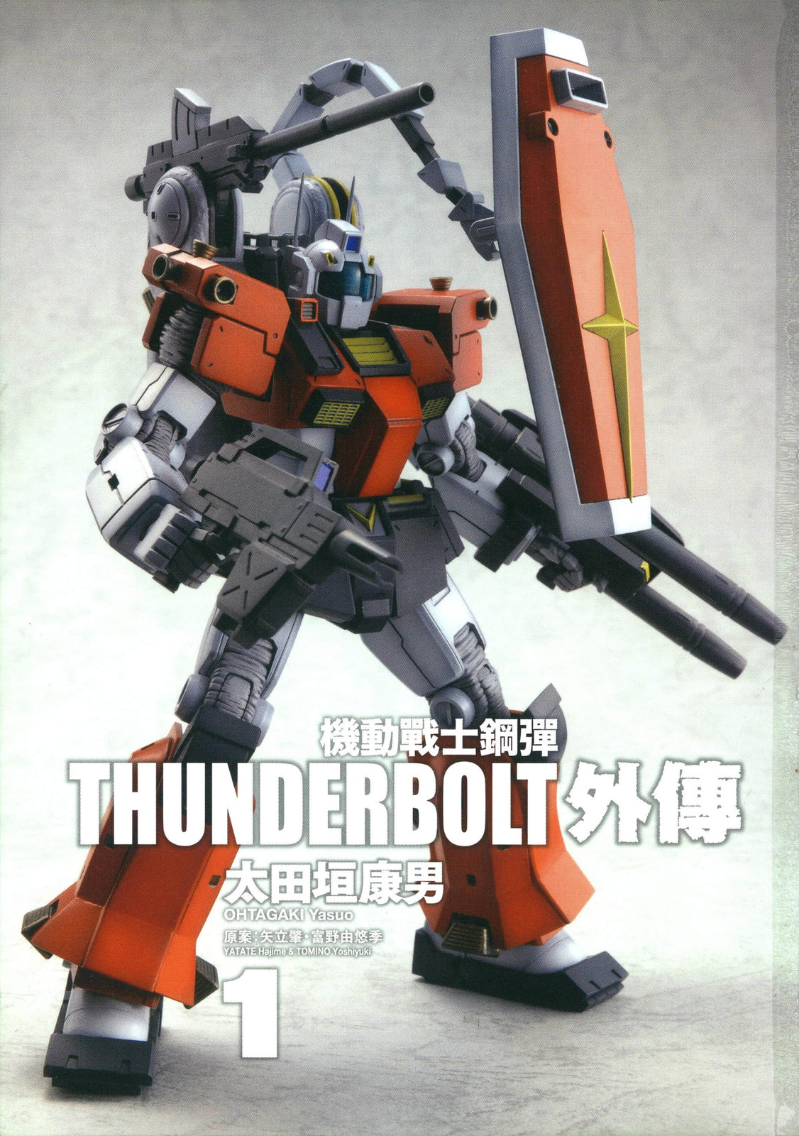 《机动战士高达THUNDERBOLT外传》第01卷 第5页