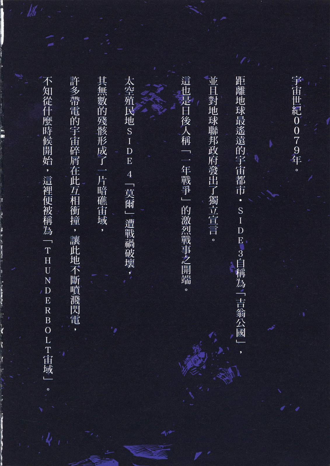 《机动战士高达THUNDERBOLT外传》第01卷 第6页