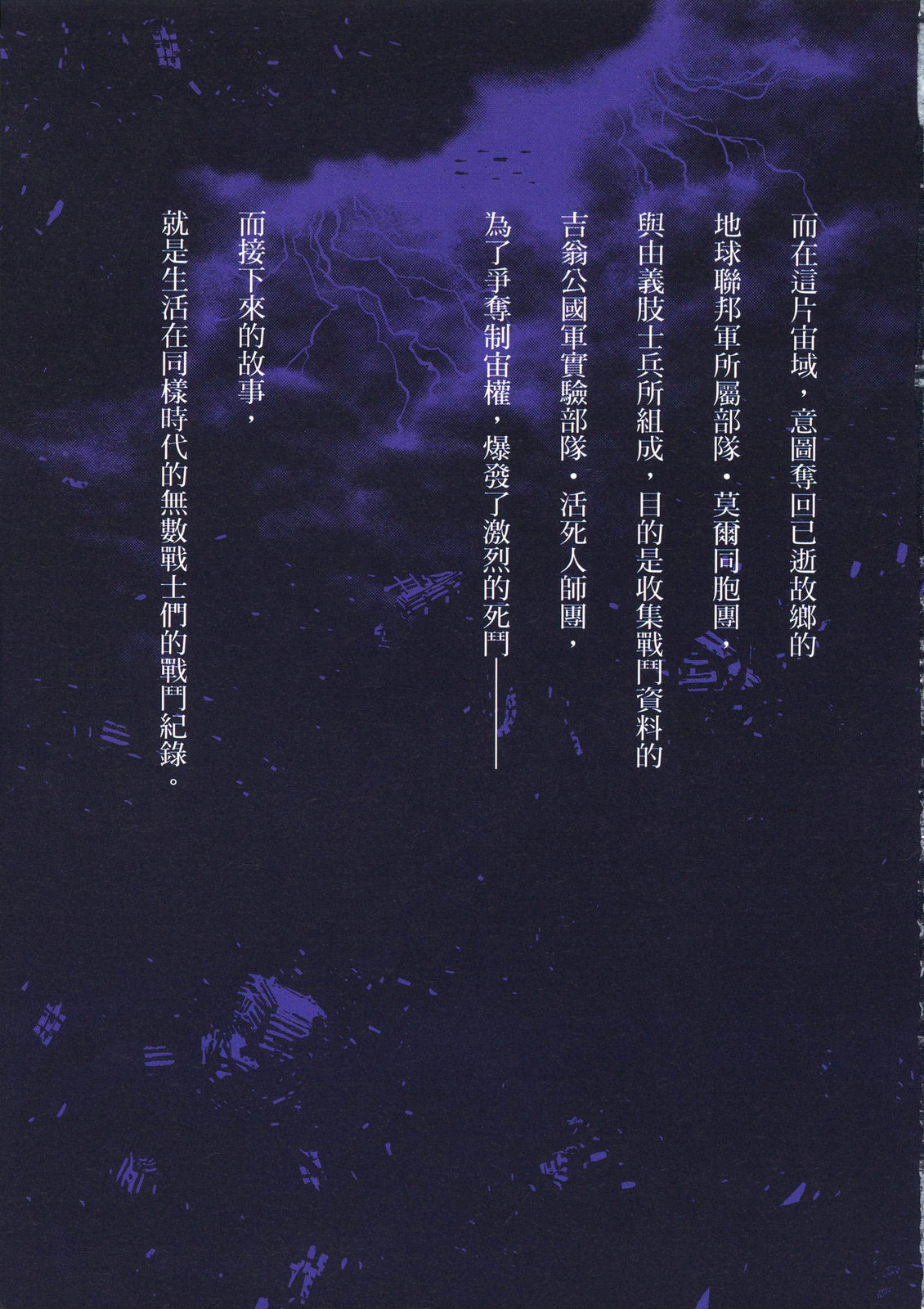 《机动战士高达THUNDERBOLT外传》第01卷 第7页