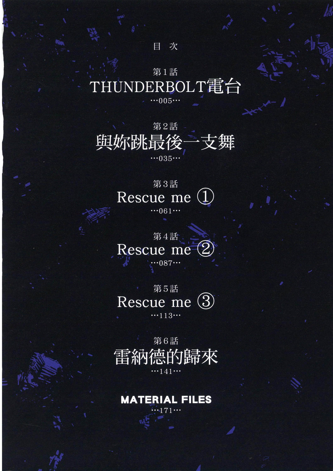 《机动战士高达THUNDERBOLT外传》第01卷 第8页