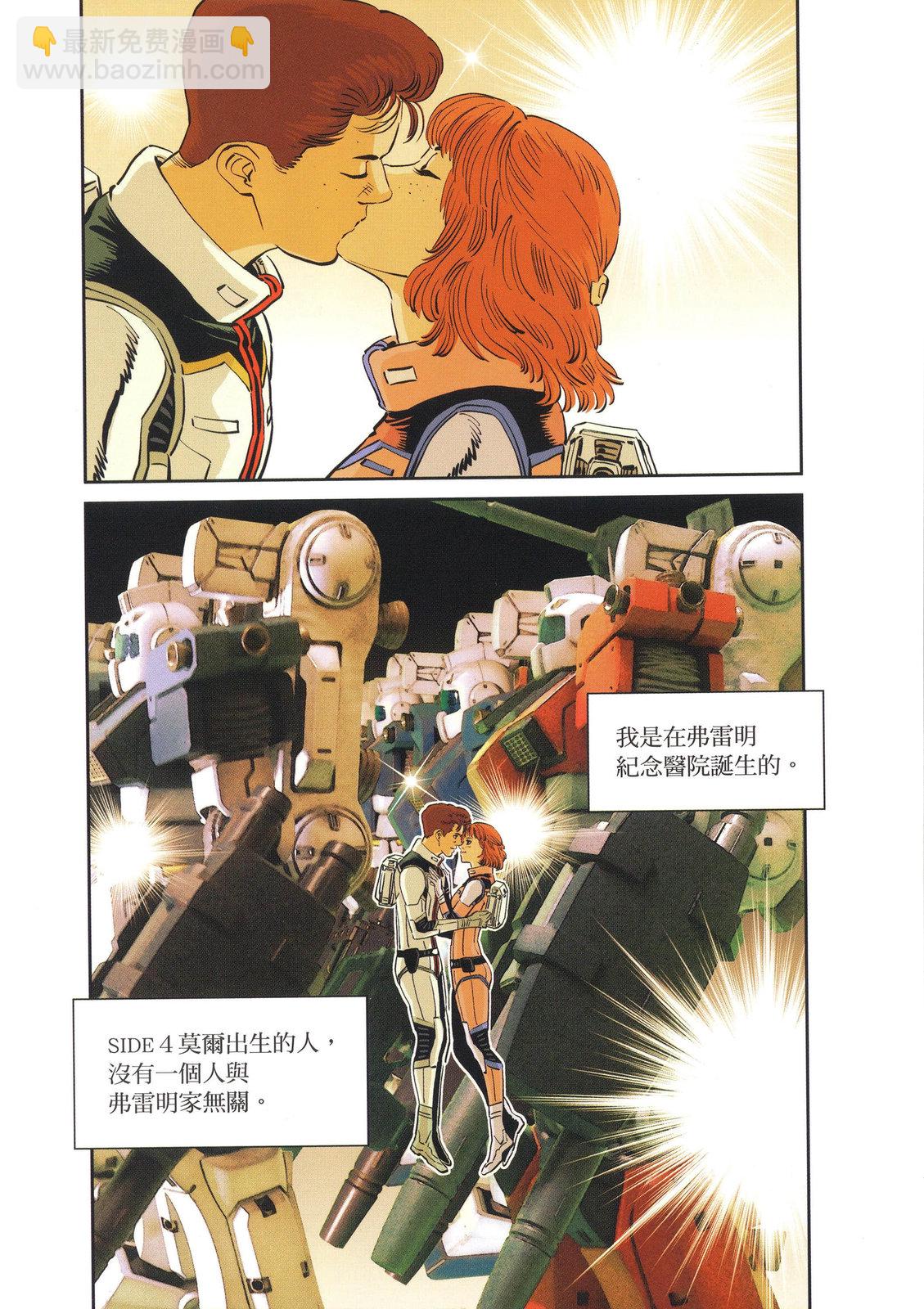 《机动战士高达THUNDERBOLT外传》第02卷 第10页