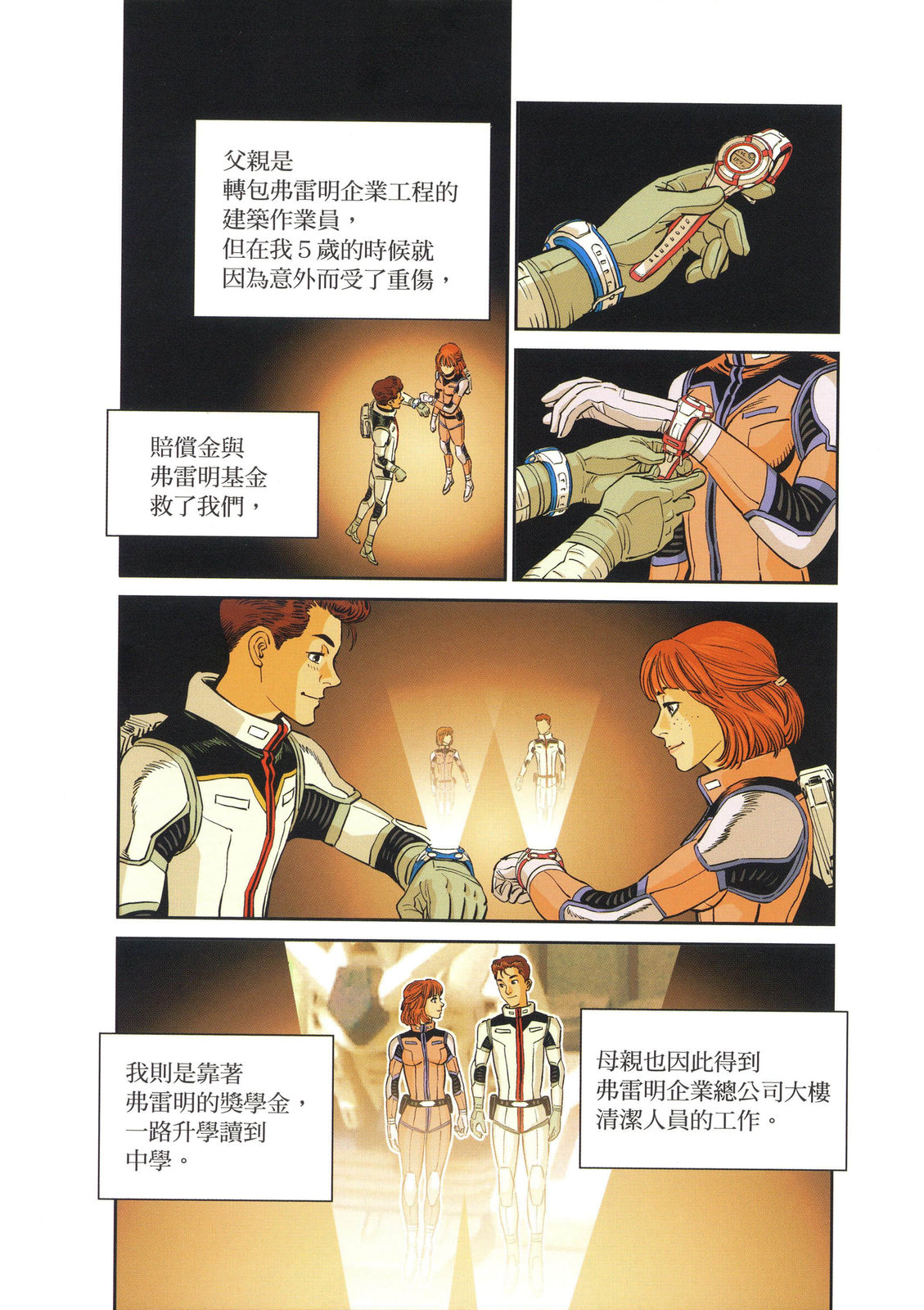 《机动战士高达THUNDERBOLT外传》第02卷 第11页