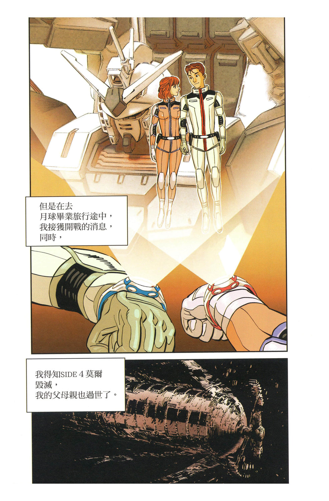 《机动战士高达THUNDERBOLT外传》第02卷 第12页