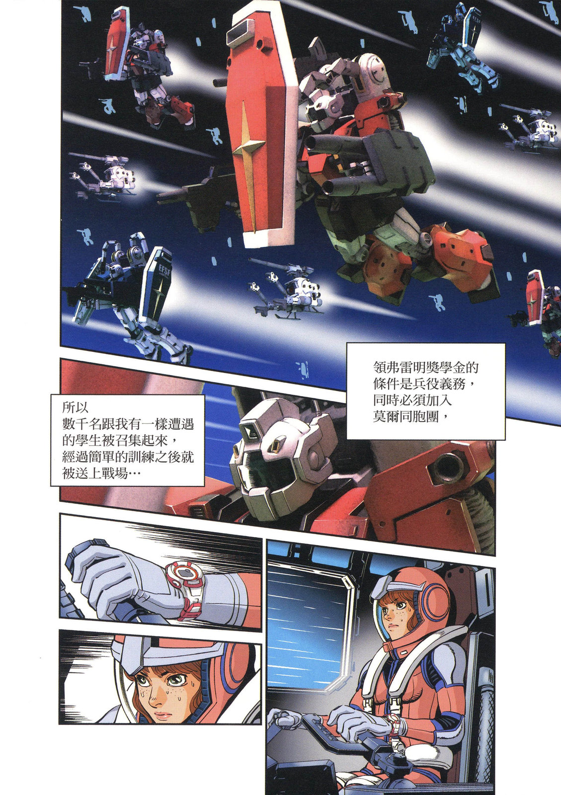 《机动战士高达THUNDERBOLT外传》第02卷 第16页
