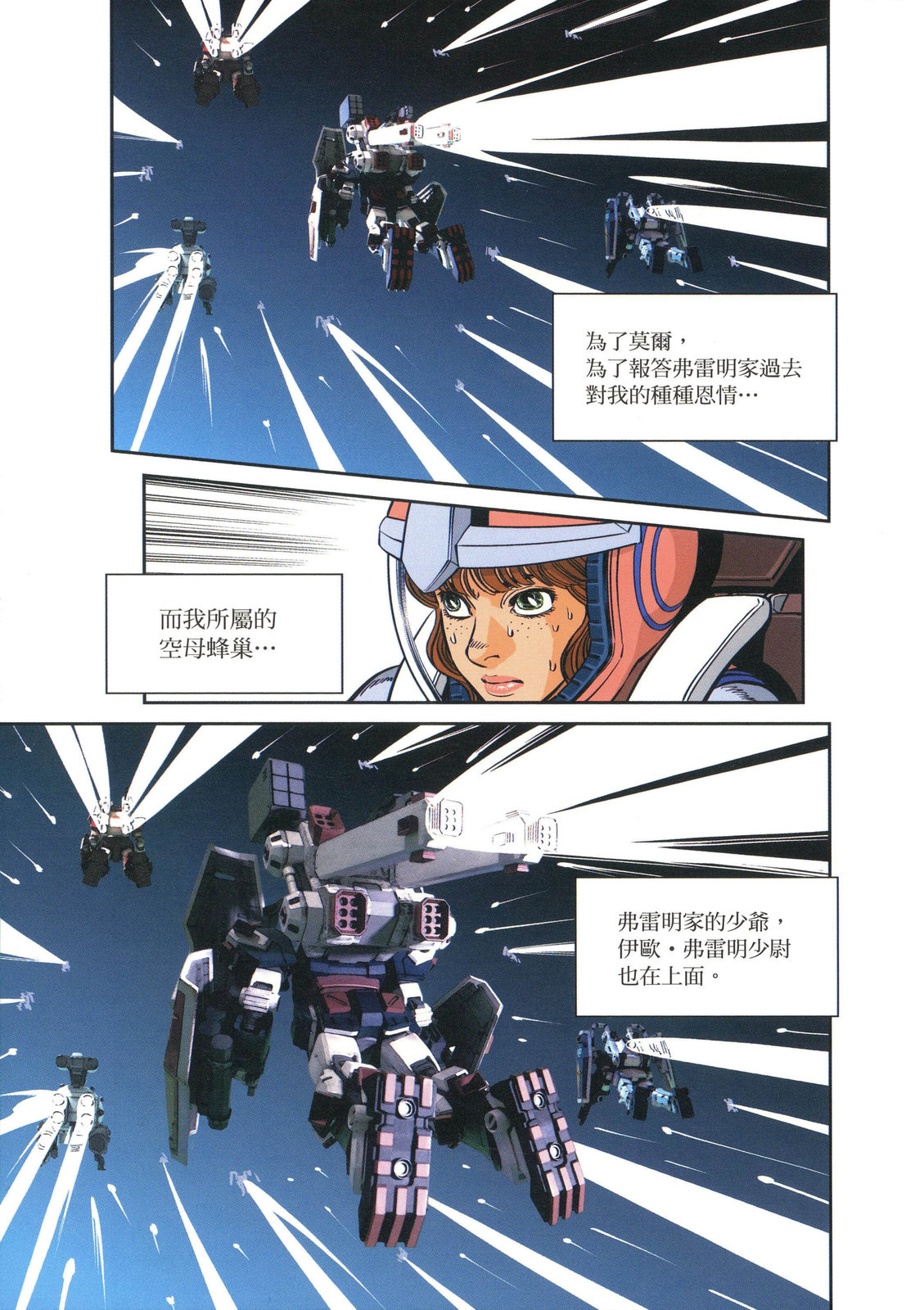 《机动战士高达THUNDERBOLT外传》第02卷 第17页