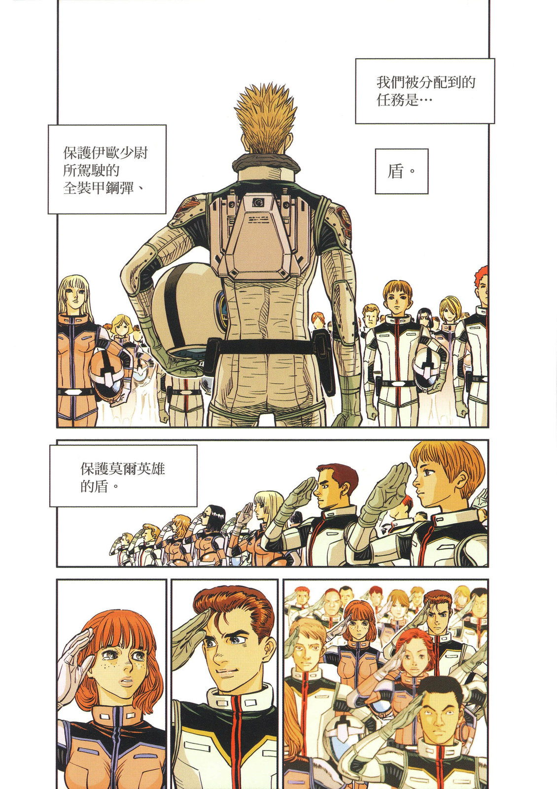 《机动战士高达THUNDERBOLT外传》第02卷 第18页