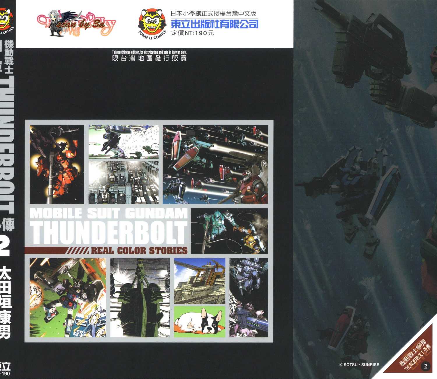 《机动战士高达THUNDERBOLT外传》第02卷 第1页