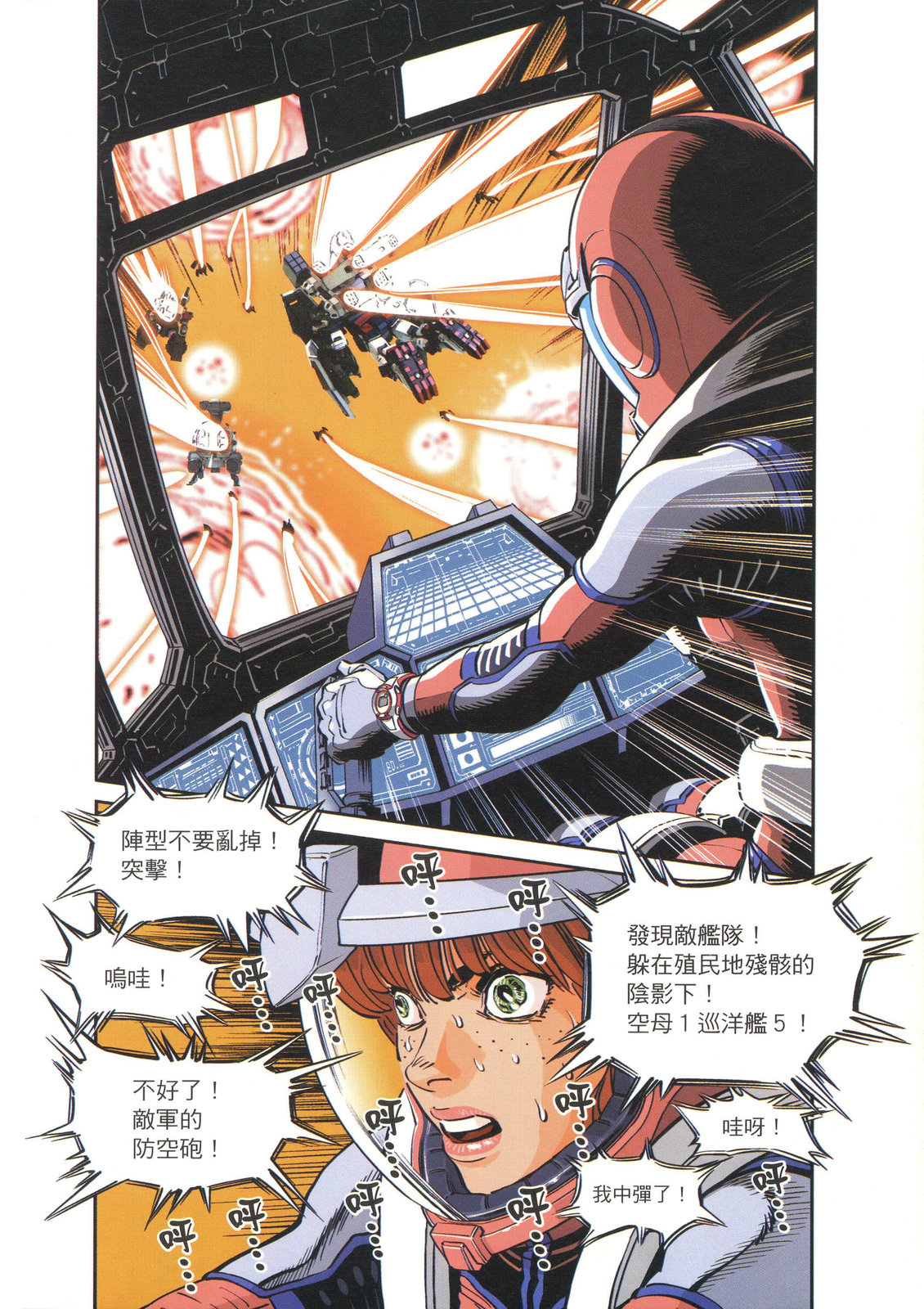 《机动战士高达THUNDERBOLT外传》第02卷 第20页
