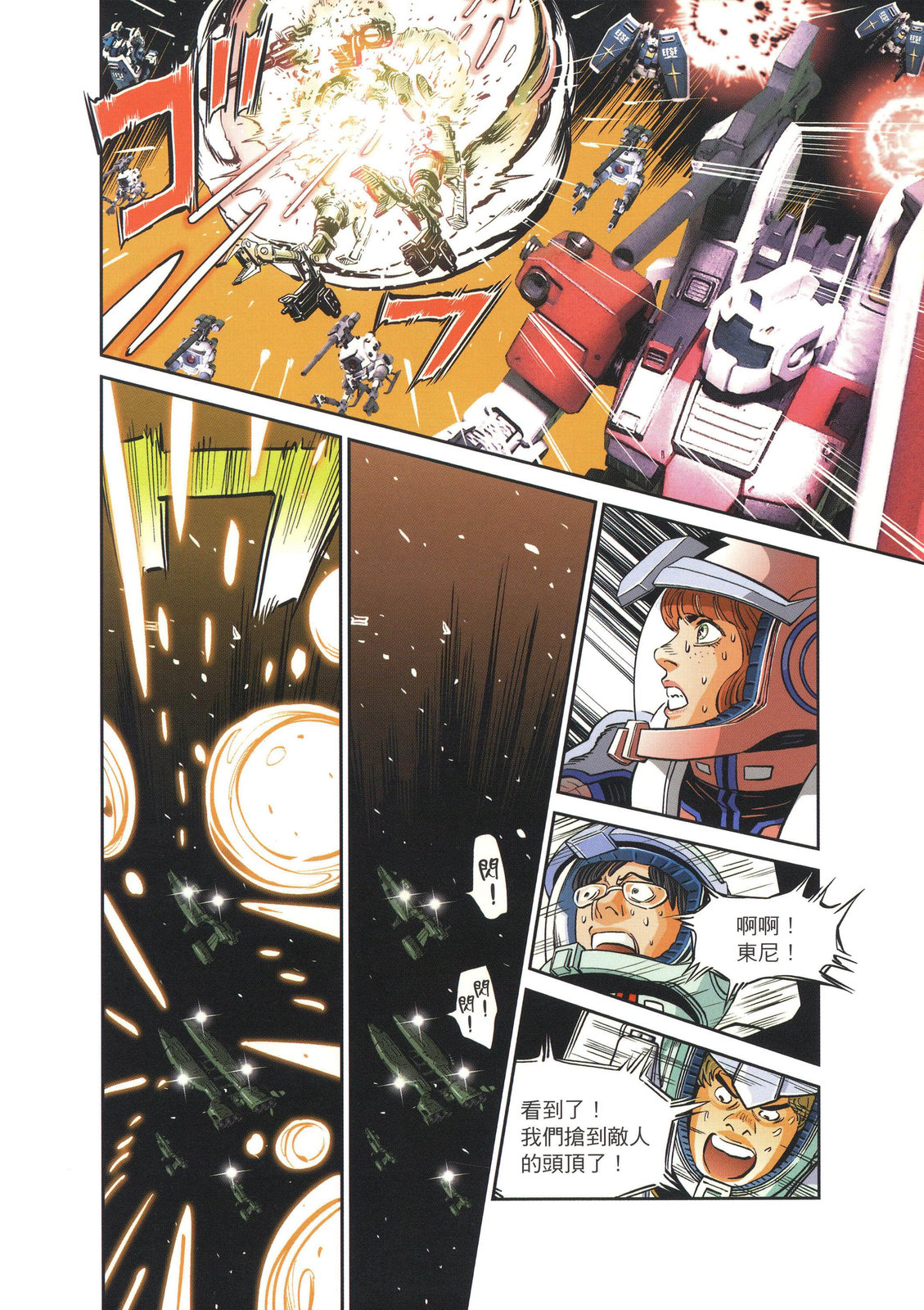 《机动战士高达THUNDERBOLT外传》第02卷 第22页