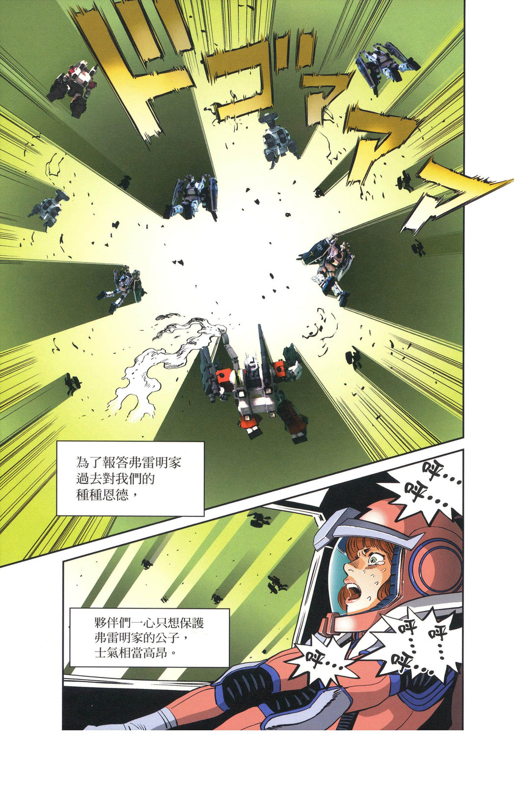《机动战士高达THUNDERBOLT外传》第02卷 第25页