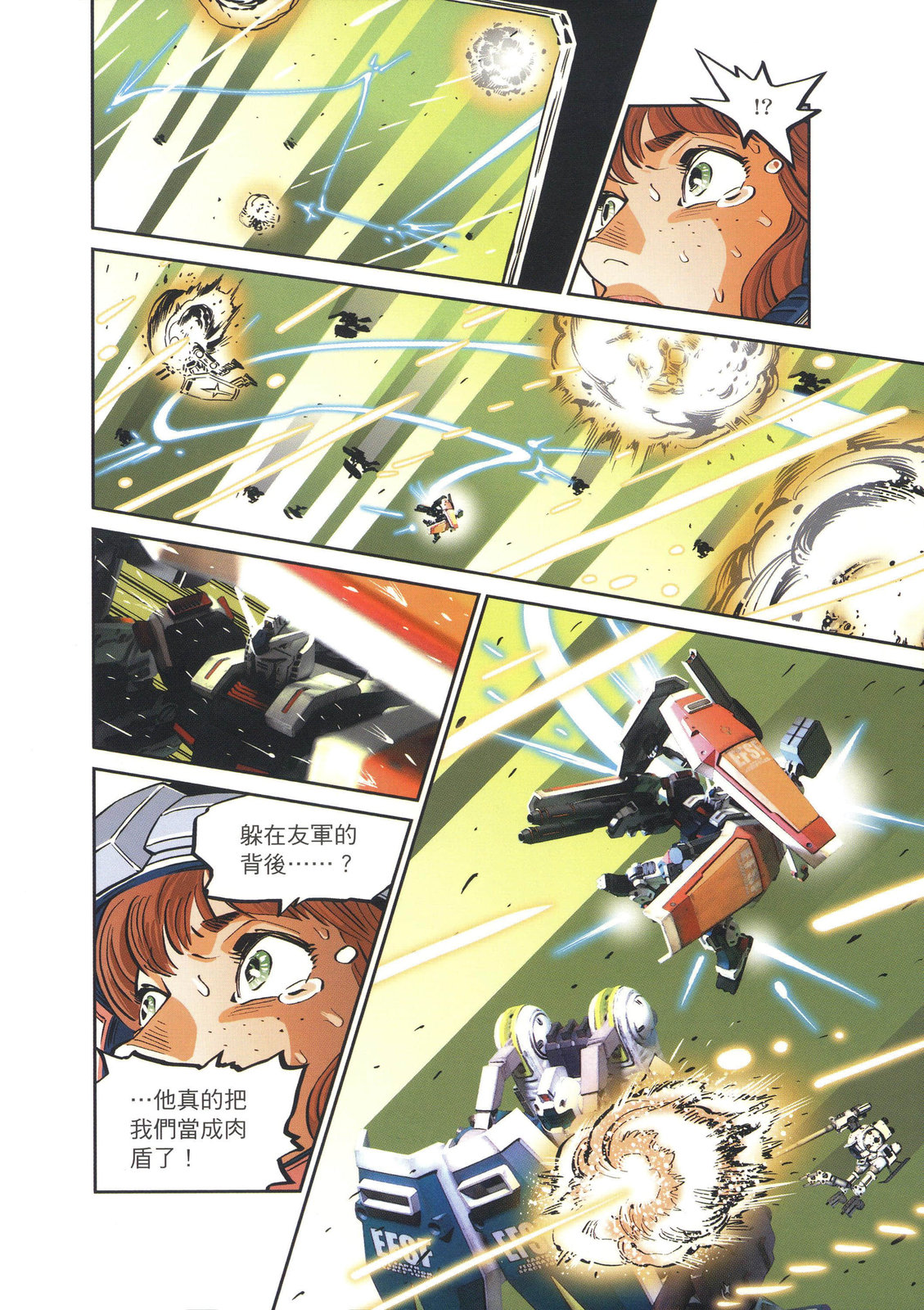 《机动战士高达THUNDERBOLT外传》第02卷 第26页