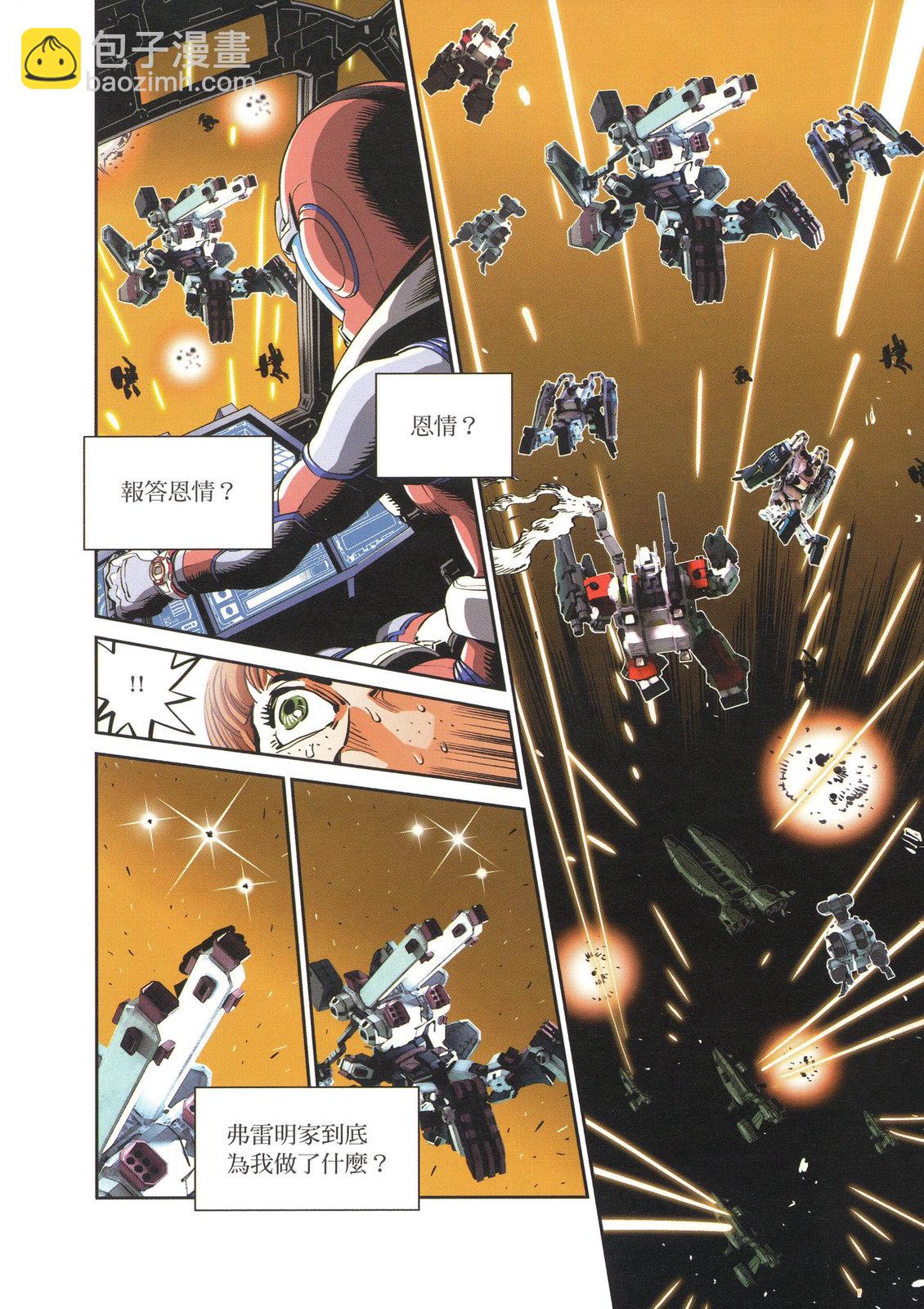 《机动战士高达THUNDERBOLT外传》第02卷 第28页