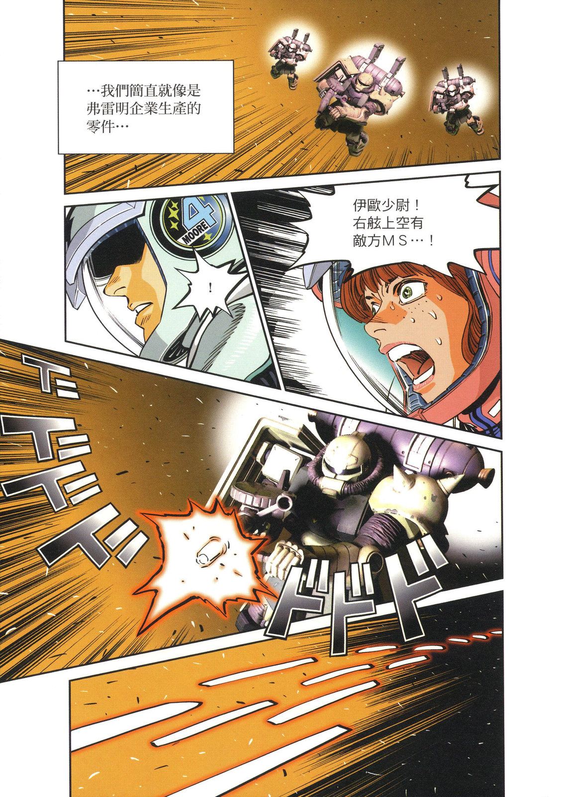 《机动战士高达THUNDERBOLT外传》第02卷 第29页
