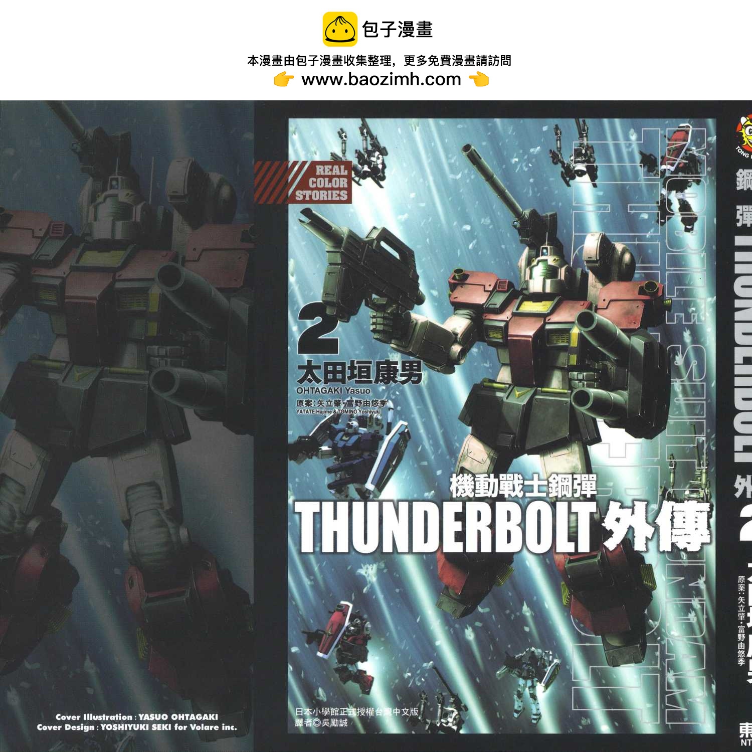 《机动战士高达THUNDERBOLT外传》第02卷 第2页