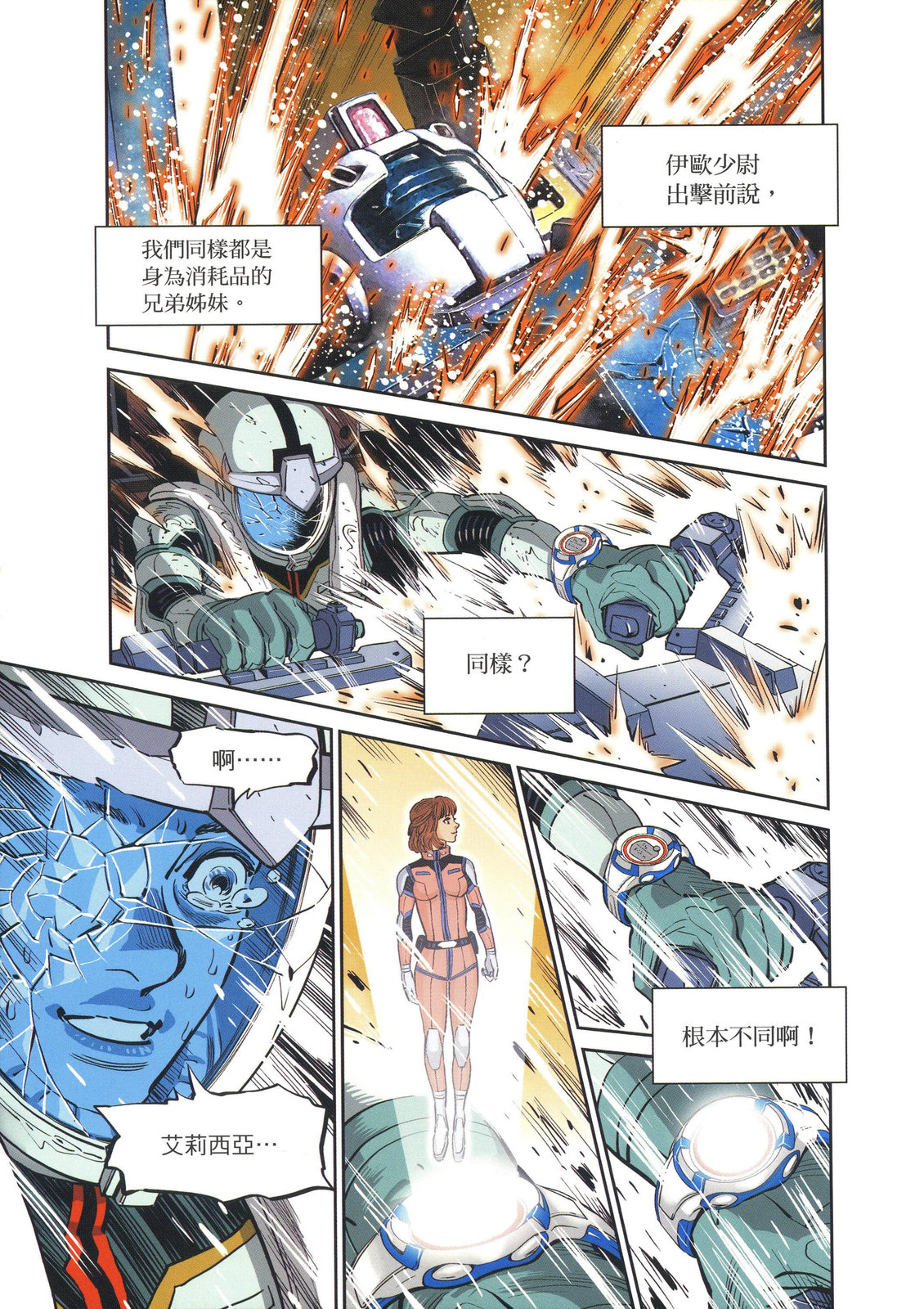 《机动战士高达THUNDERBOLT外传》第02卷 第31页