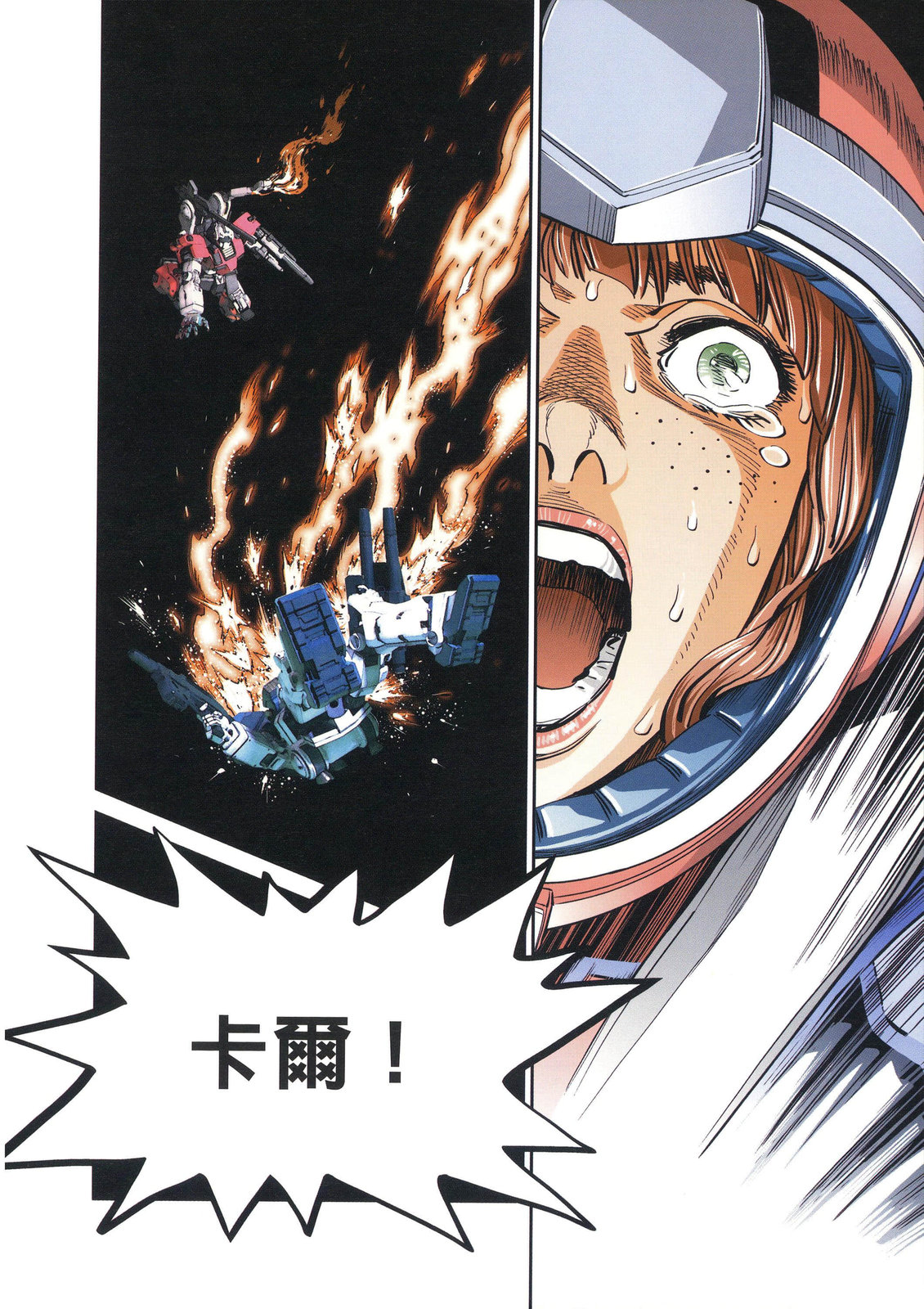 《机动战士高达THUNDERBOLT外传》第02卷 第32页