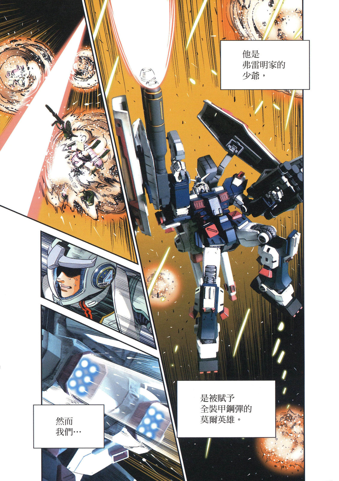 《机动战士高达THUNDERBOLT外传》第02卷 第33页