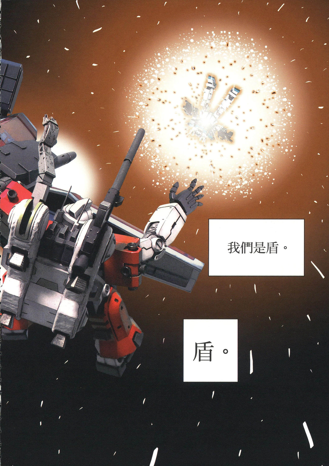 《机动战士高达THUNDERBOLT外传》第02卷 第34页