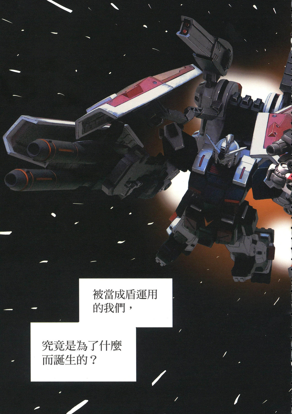 《机动战士高达THUNDERBOLT外传》第02卷 第35页
