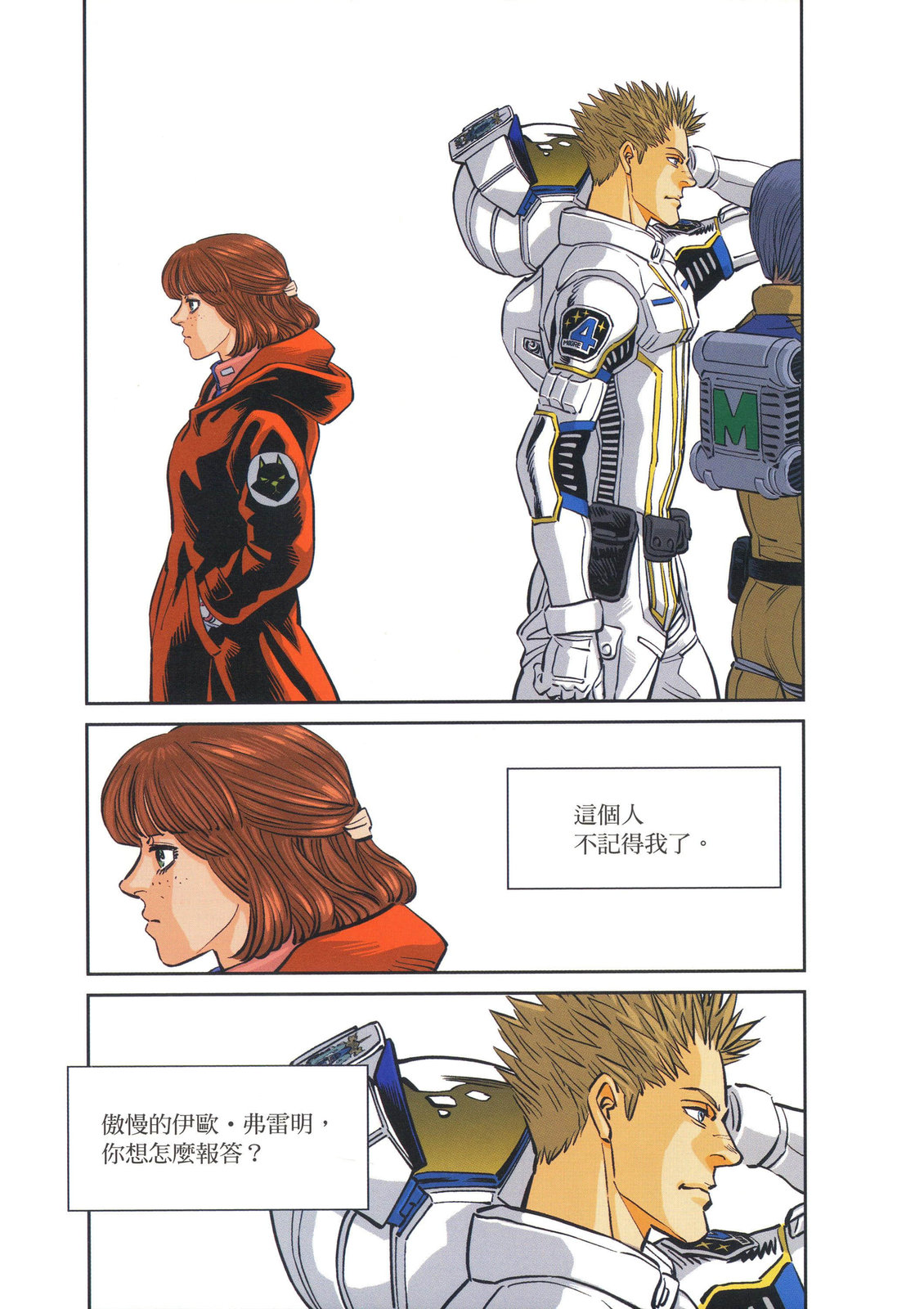 《机动战士高达THUNDERBOLT外传》第02卷 第38页