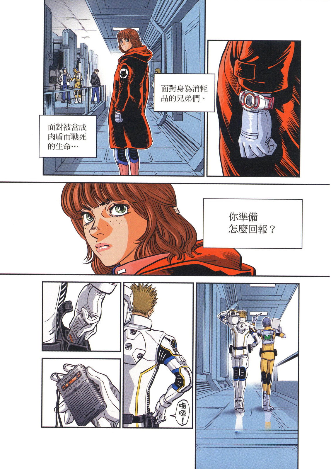 《机动战士高达THUNDERBOLT外传》第02卷 第39页