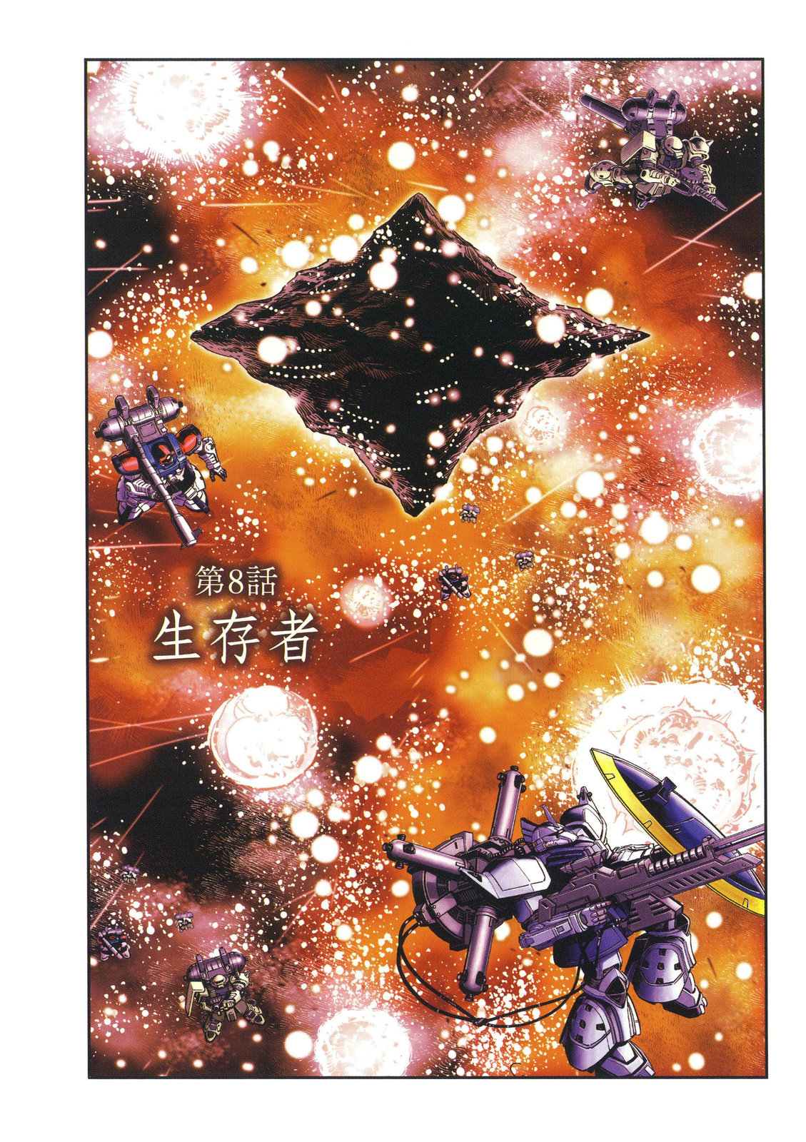 《机动战士高达THUNDERBOLT外传》第02卷 第41页